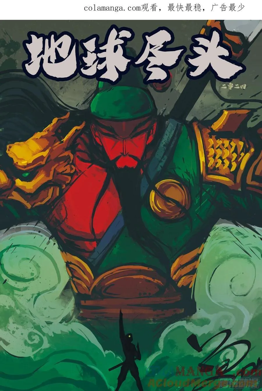 地球尽头在线观看漫画漫画,305集1图