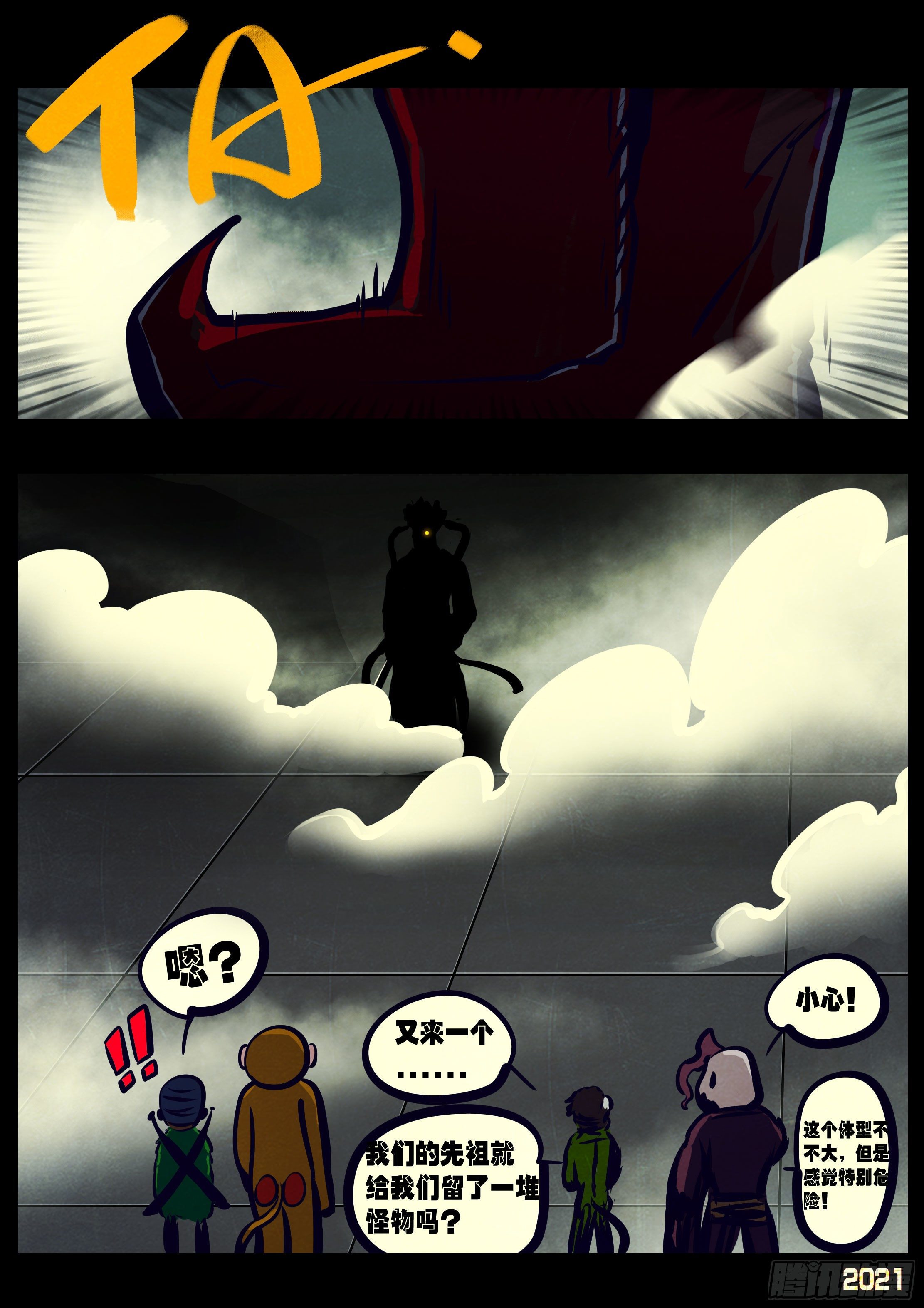 地球尽头在线观看漫画漫画,第121集2图