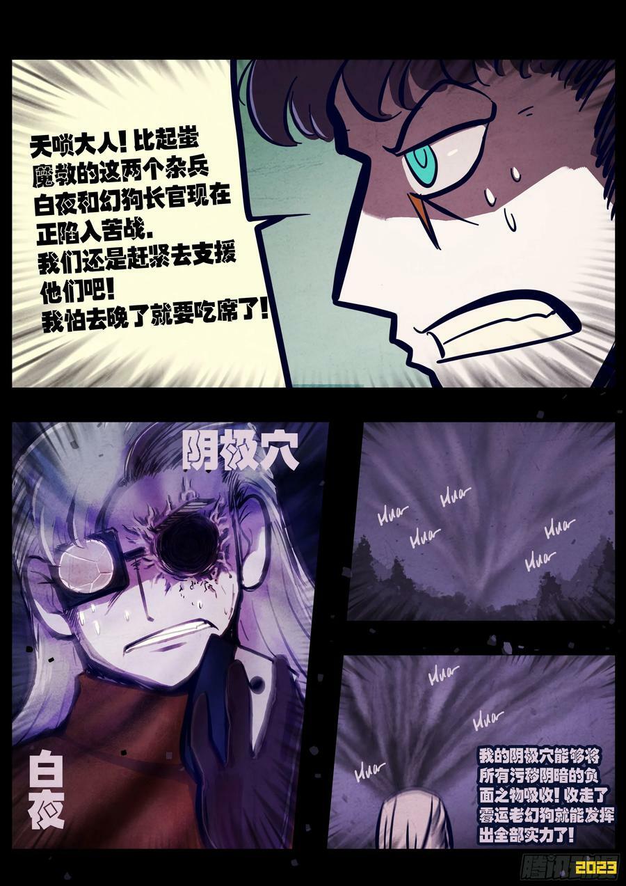 地球尽头漫画,245集2图