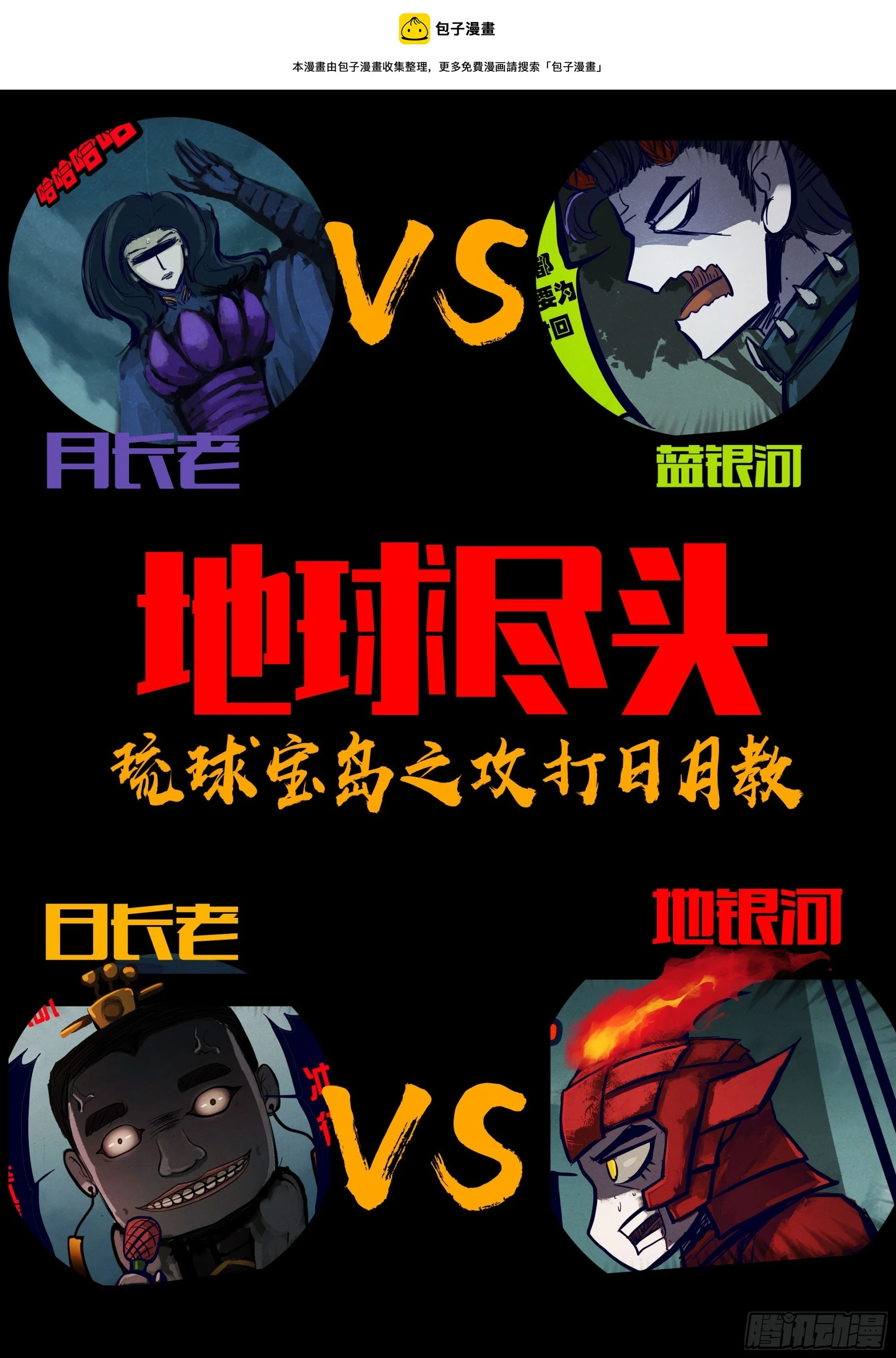 地球尽头在线观看漫画漫画,217集1图