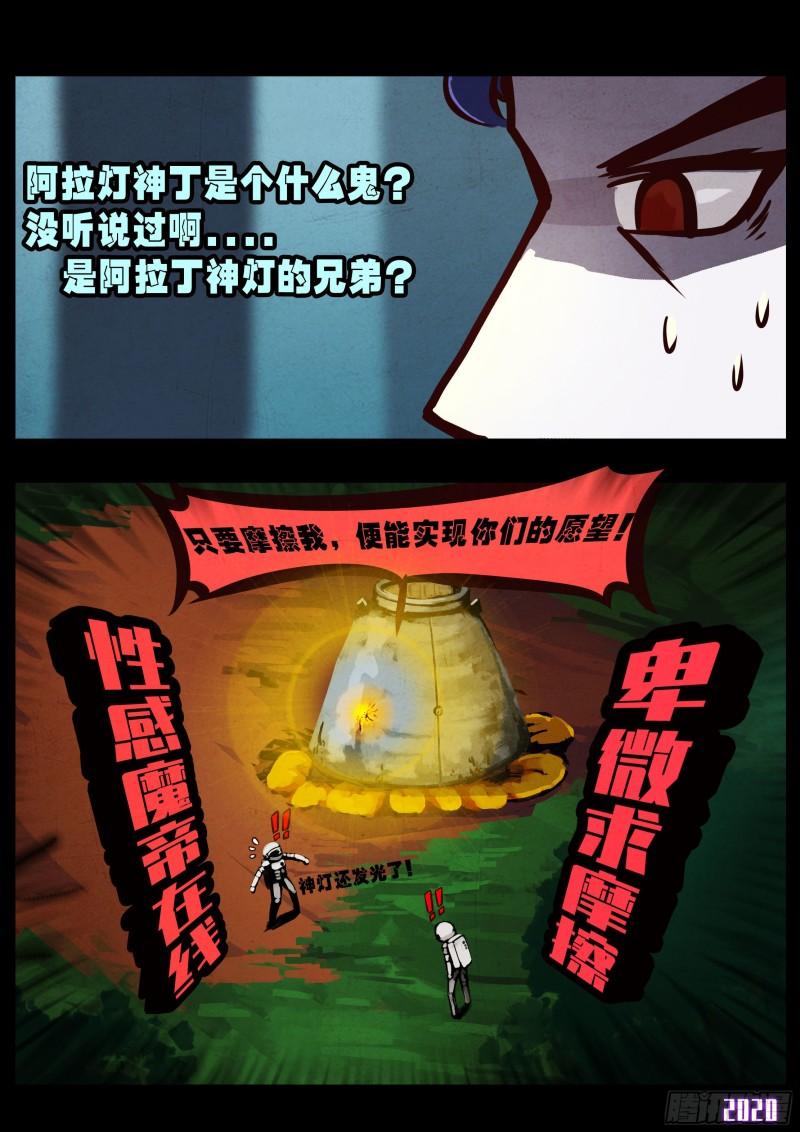地球尽头在线观看漫画漫画,第039集2图