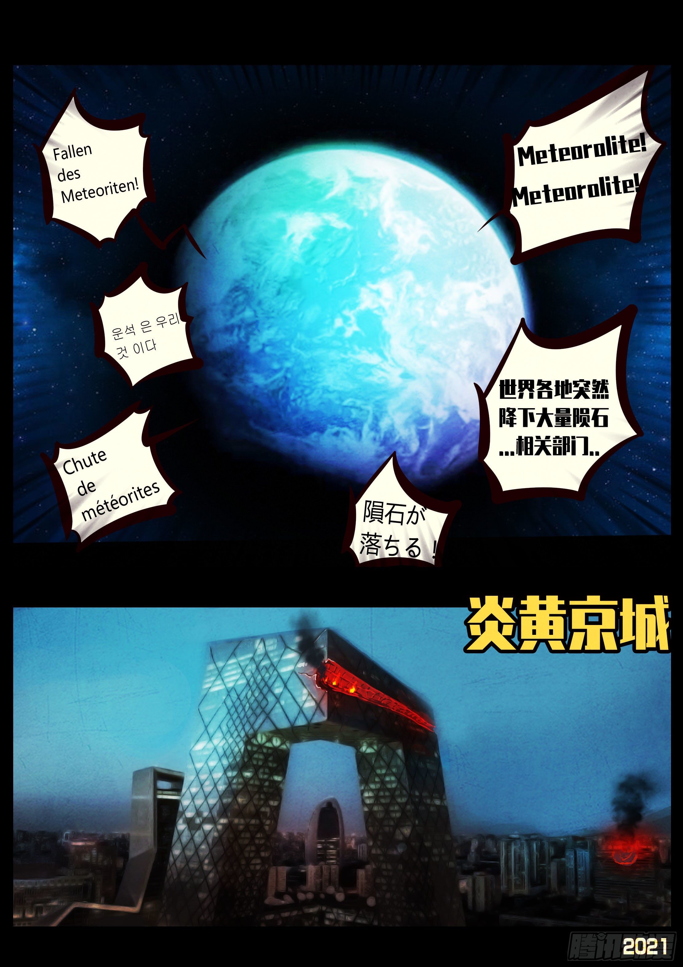 地球尽头在线观看漫画漫画,第089集1图