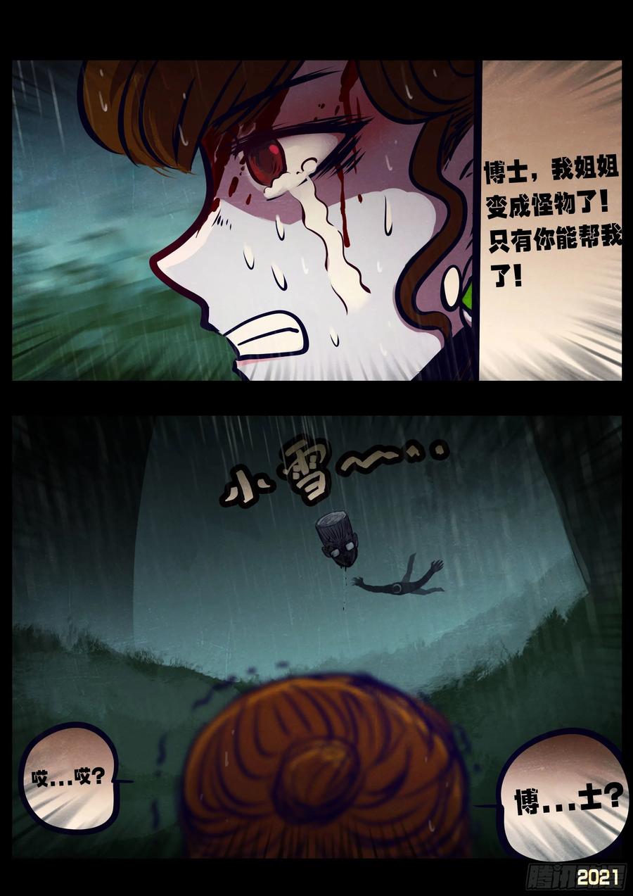 地球尽头漫画,第098集2图
