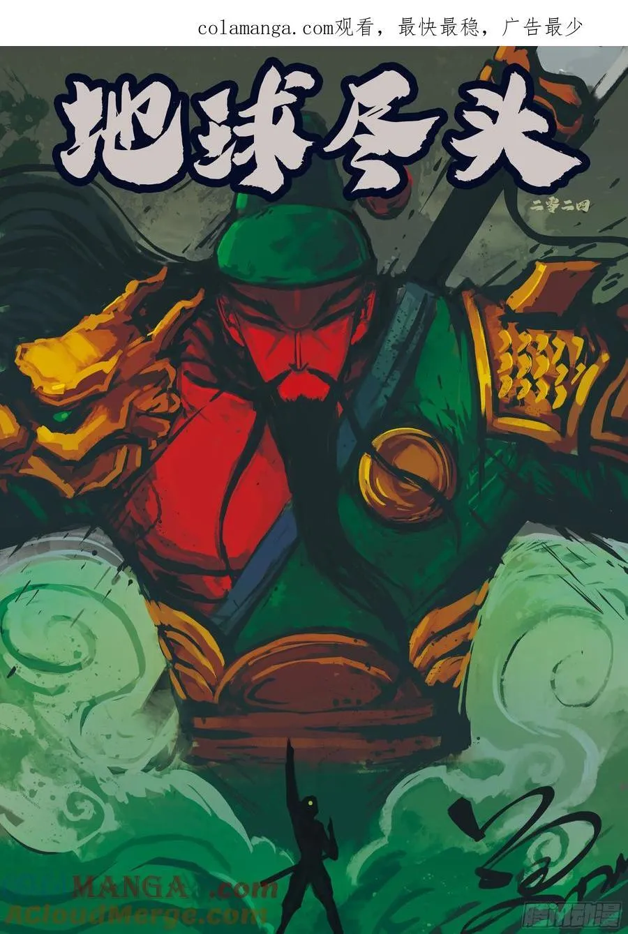 地球尽头在线观看漫画漫画,304集1图