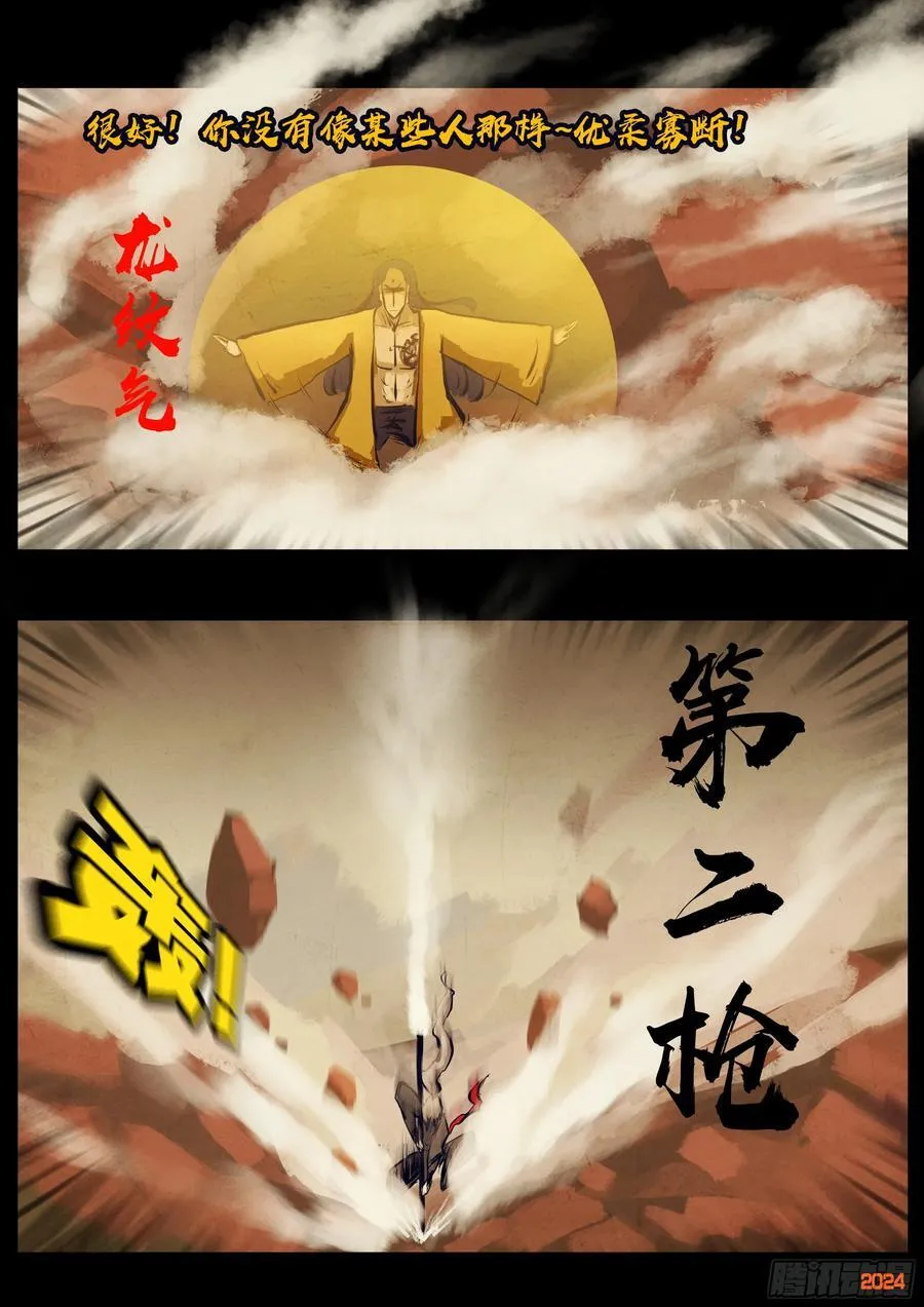 地球尽头在线观看漫画漫画,314集2图