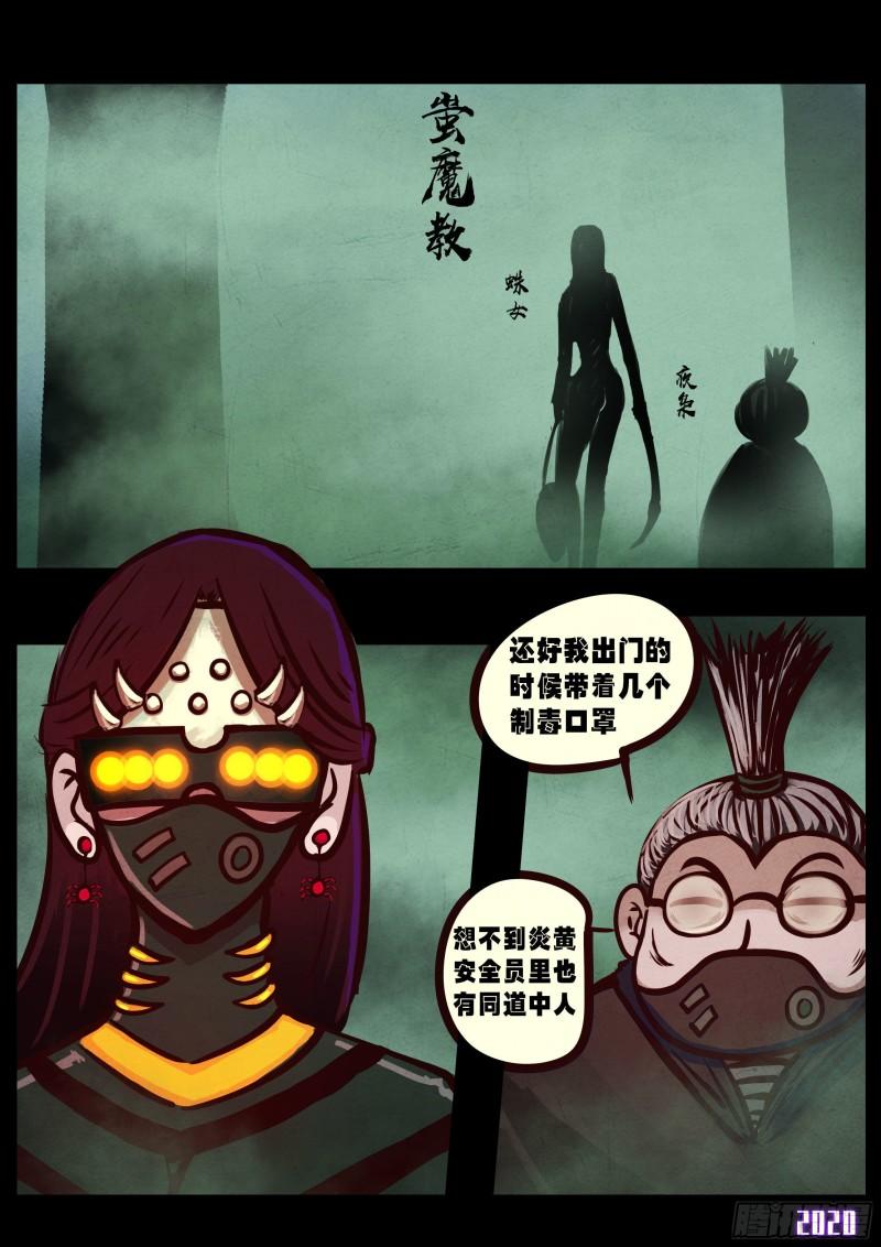 地球尽头漫画,第035集2图