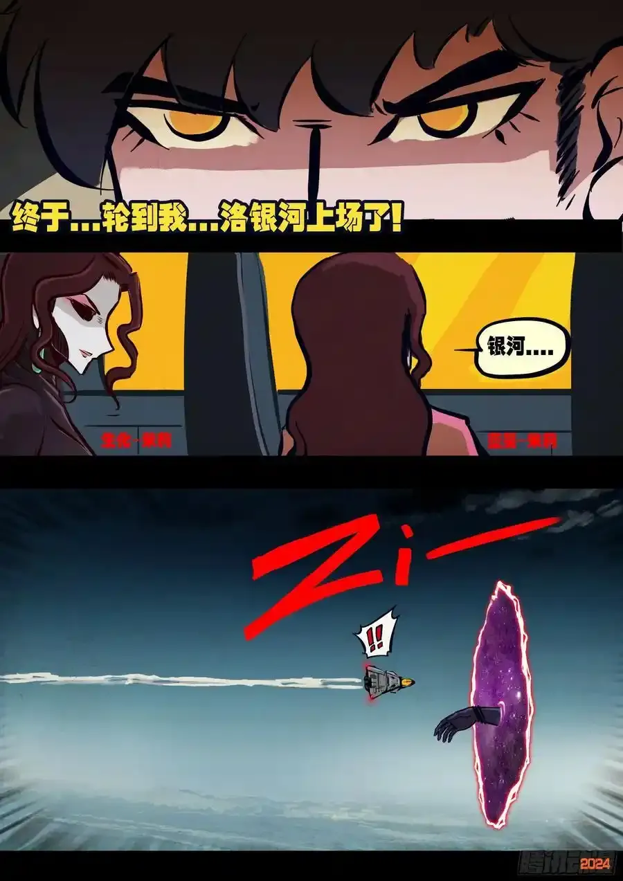 地球尽头在线观看漫画漫画,296集2图