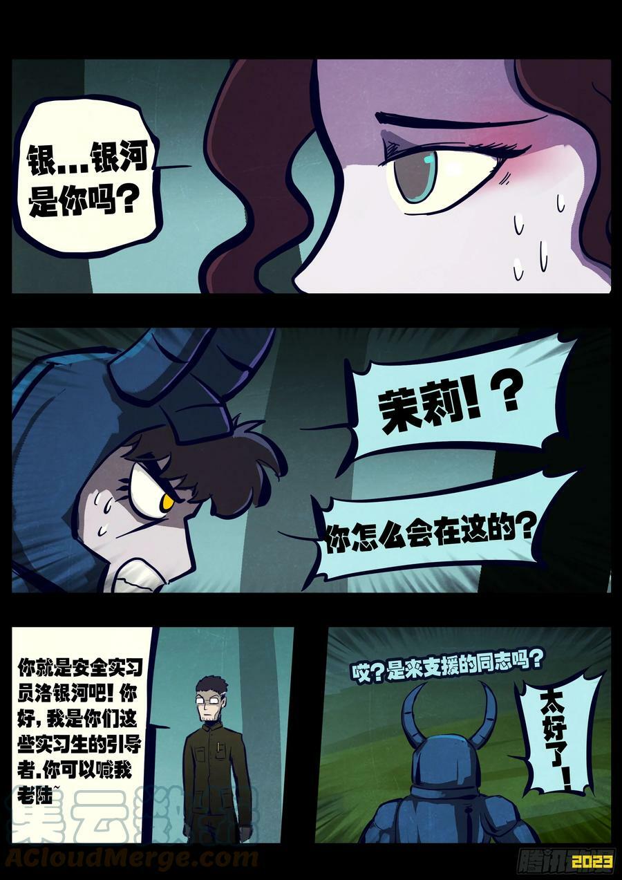 地球尽头在线观看漫画漫画,222集1图