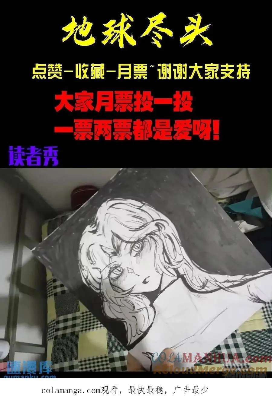 地球尽头国语漫画,288集2图