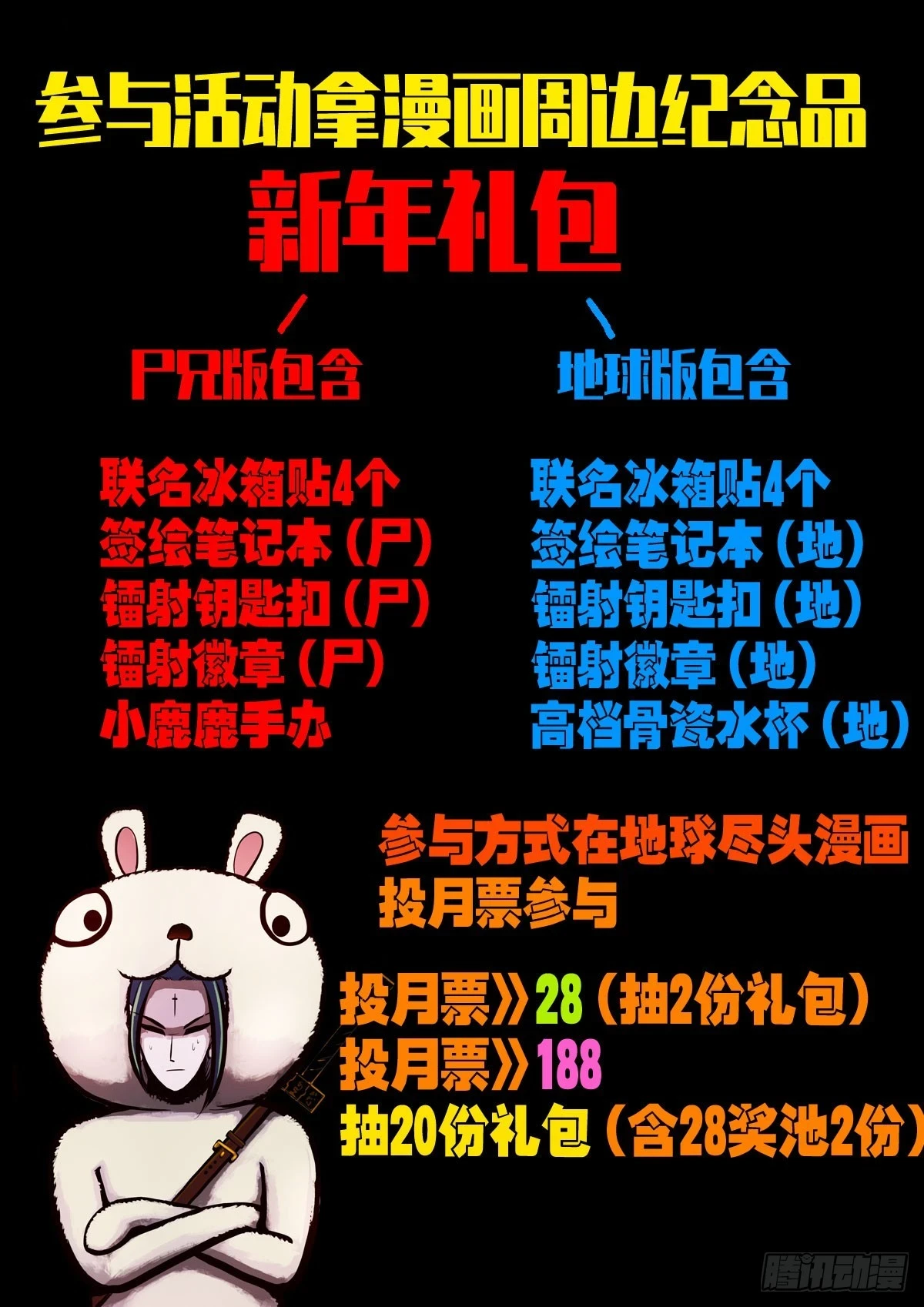 地球尽头在线观看漫画漫画,新年活动2图