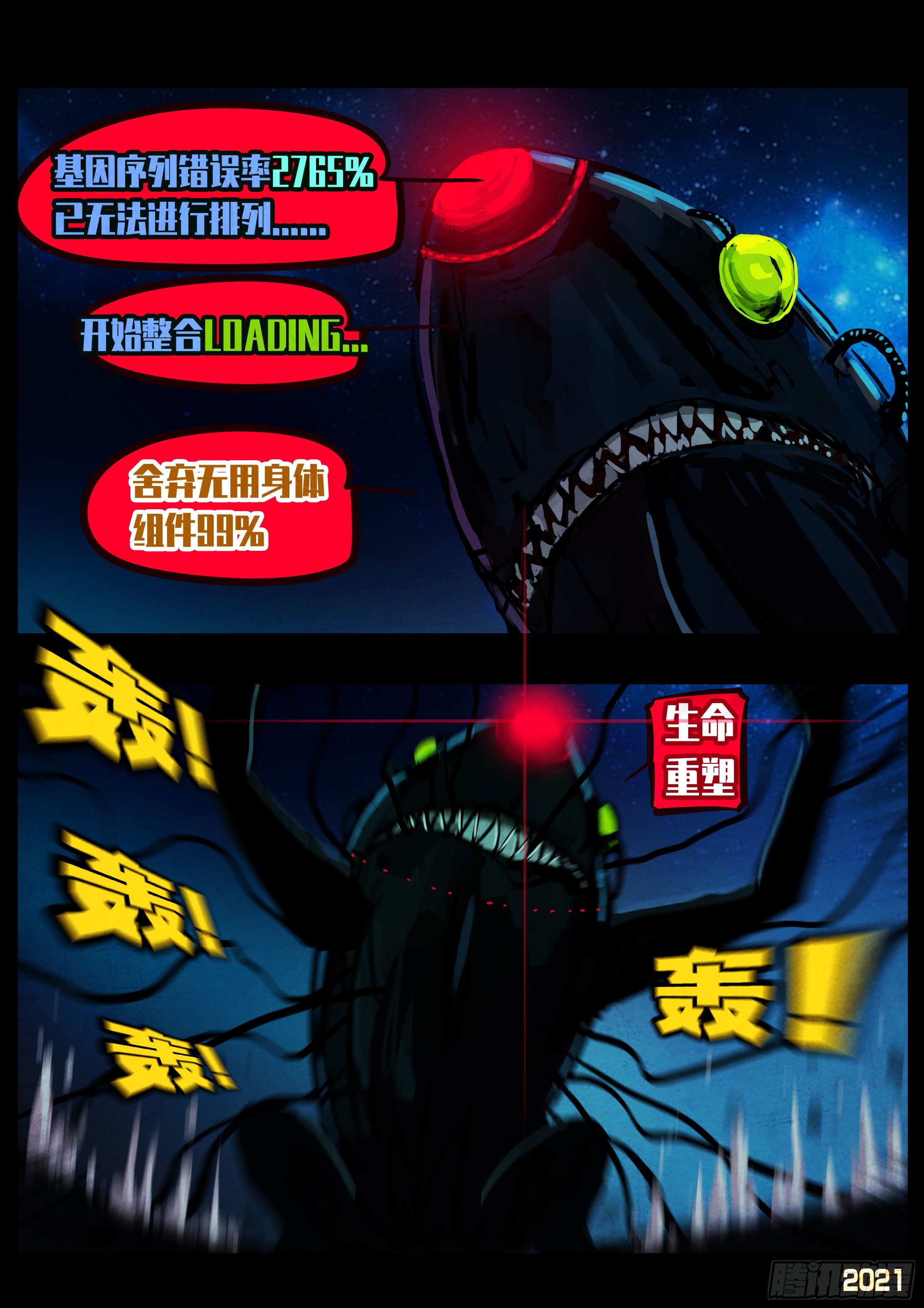 地球尽头在线观看漫画漫画,第087集2图