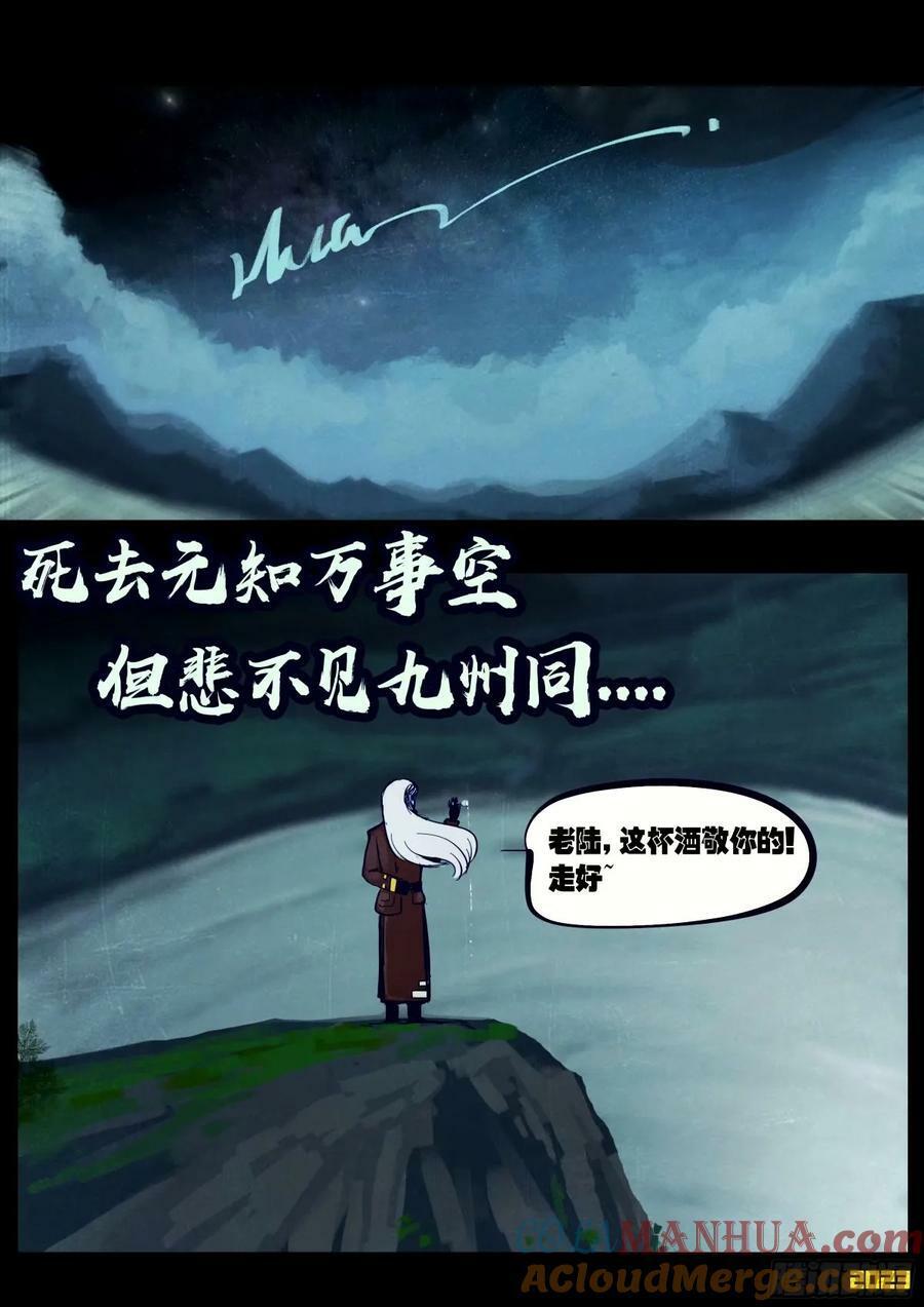 地球尽头漫画,240集2图