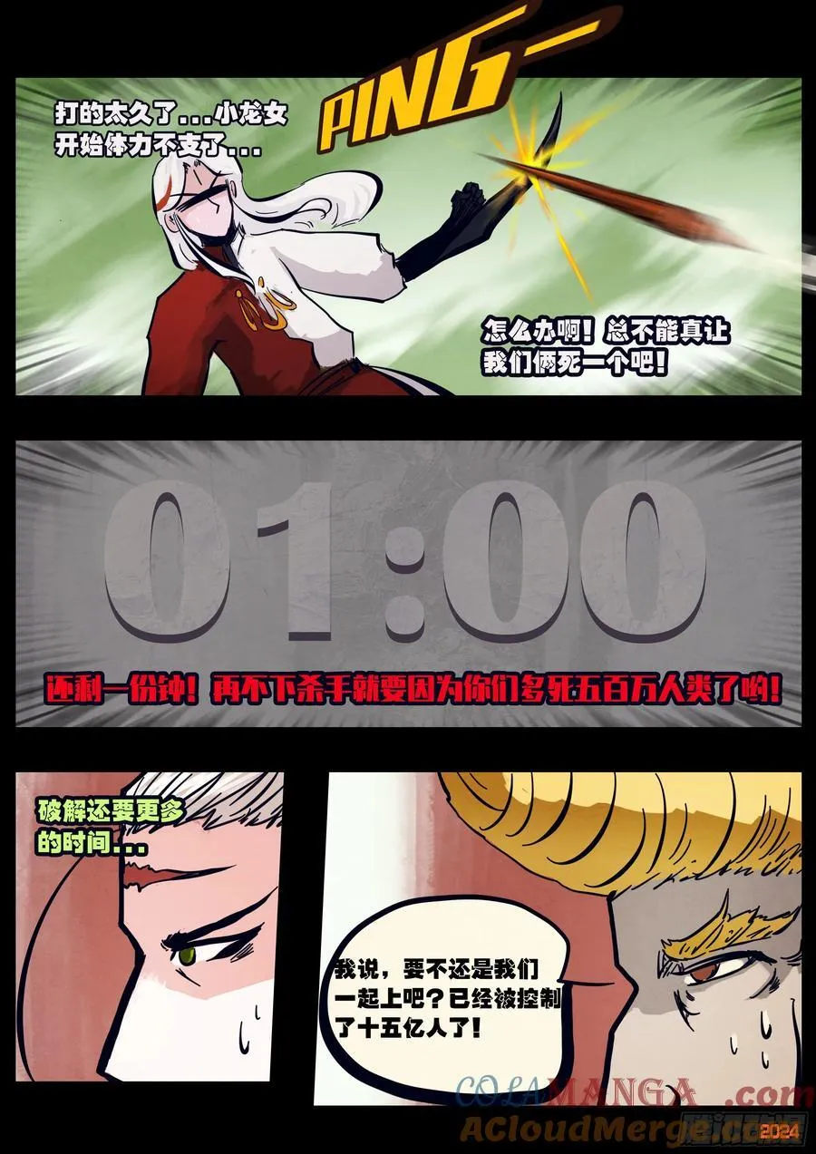 地球尽头在线观看漫画漫画,313集1图