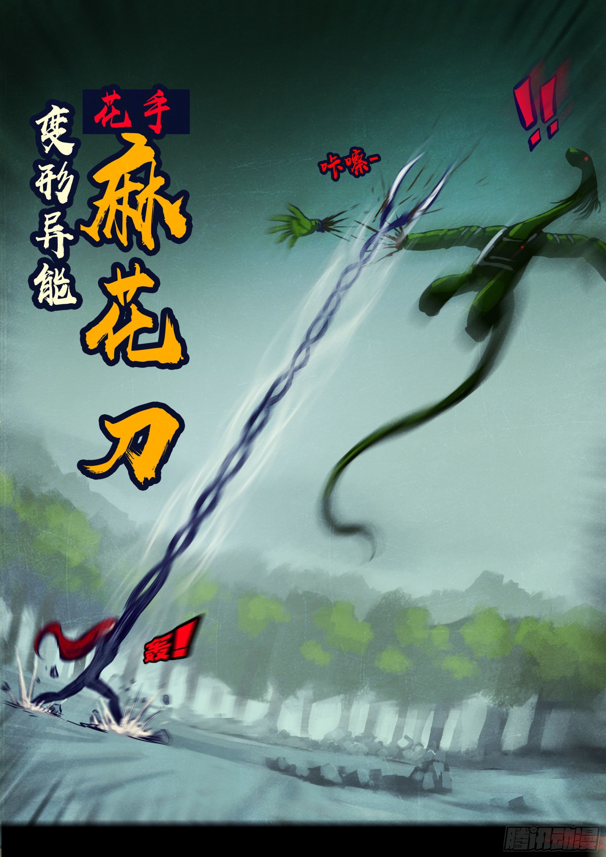 地球尽头在线观看漫画漫画,第171集1图