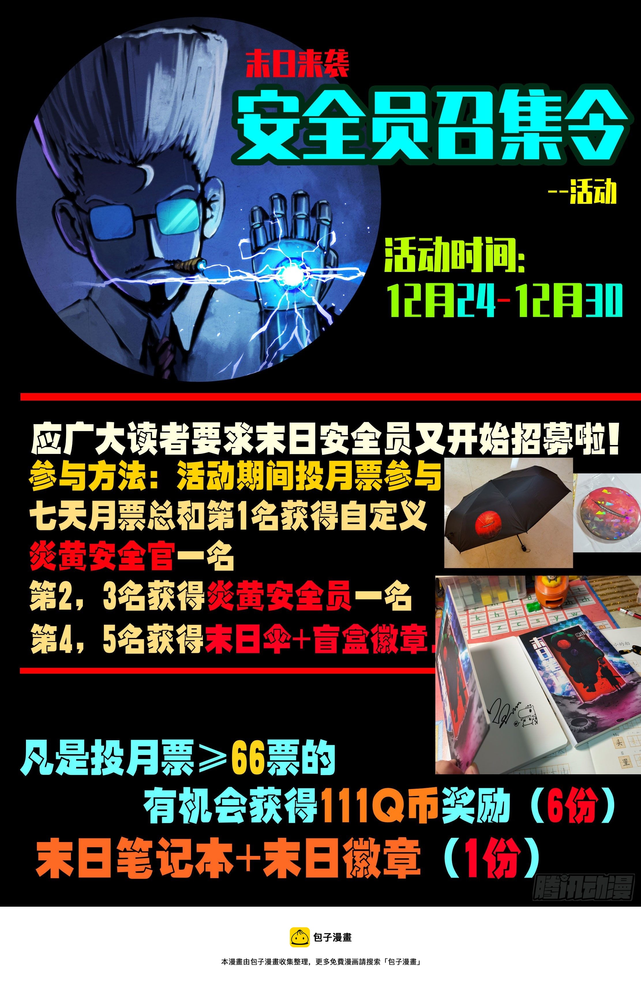 地球尽头在线观看漫画漫画,安全员召集令1图