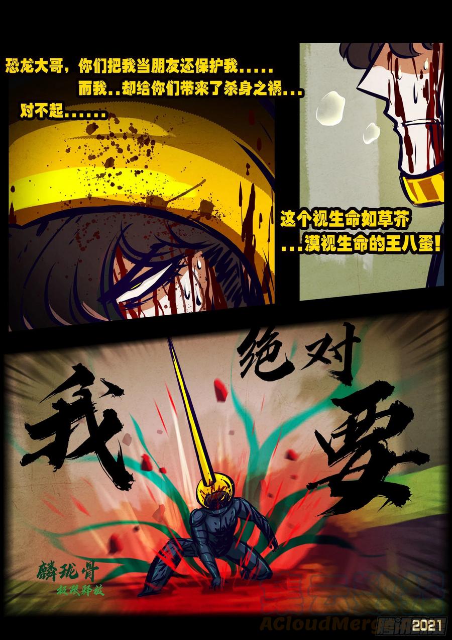 地球尽头在线观看漫画漫画,第111集1图