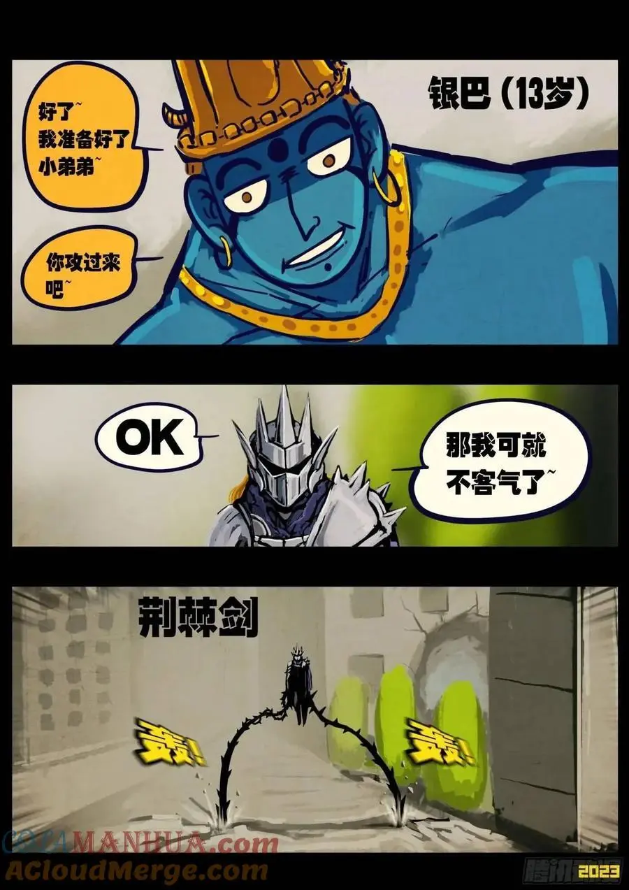 地球尽头在线观看漫画漫画,272集2图
