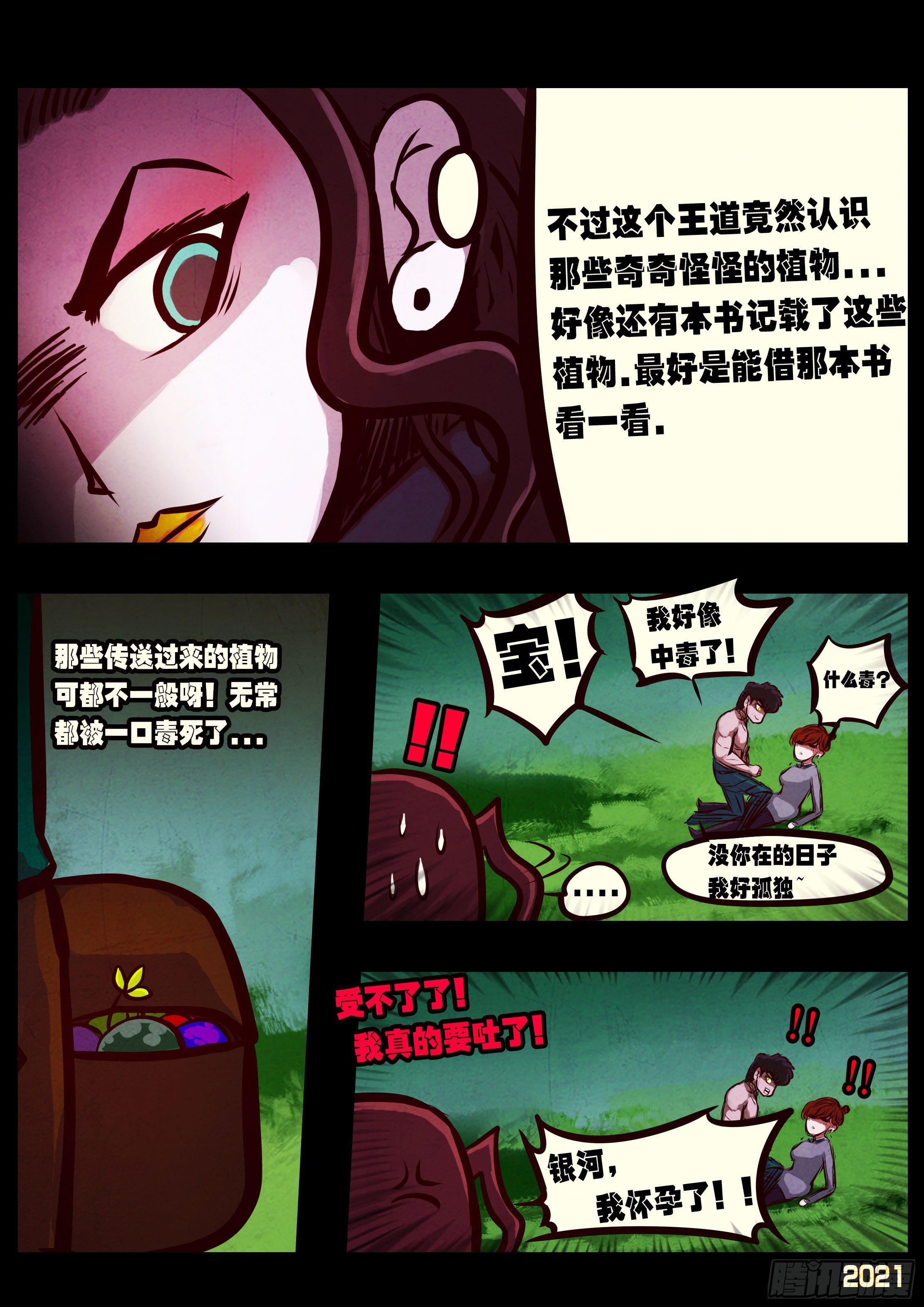地球尽头在线观看漫画漫画,第087集2图