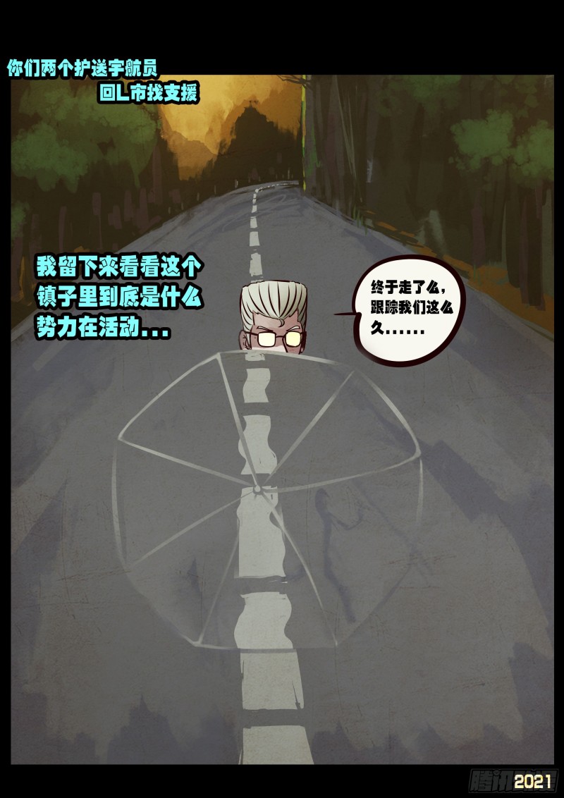 地球尽头动漫一口气看完10小时漫画,第64集（上）2图
