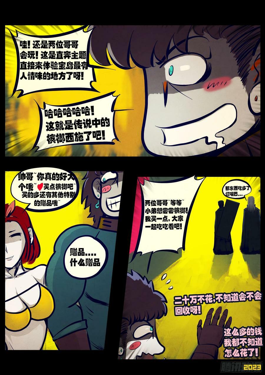 地球尽头在线观看漫画漫画,220集2图