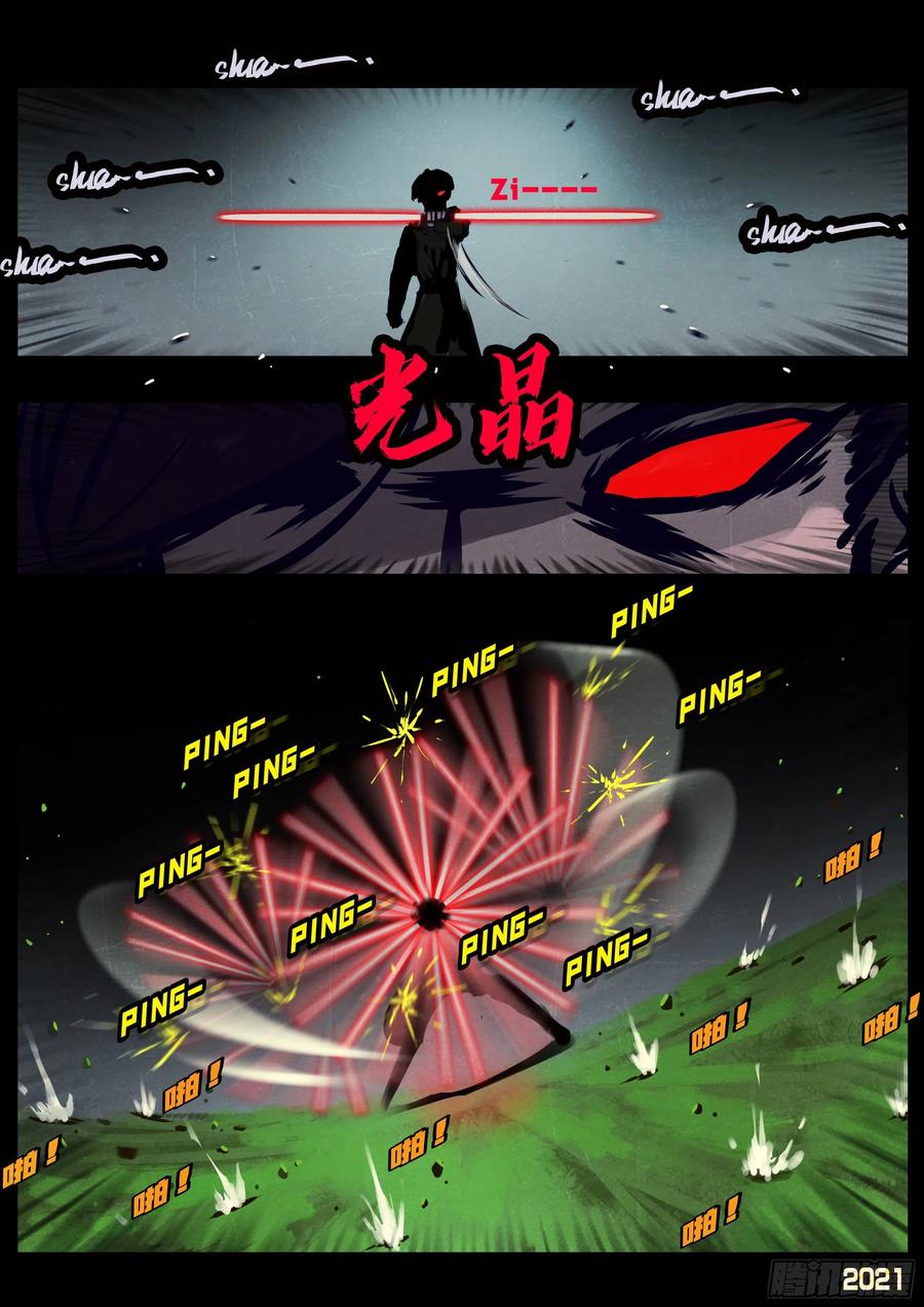 地球尽头在线观看漫画漫画,第106集2图