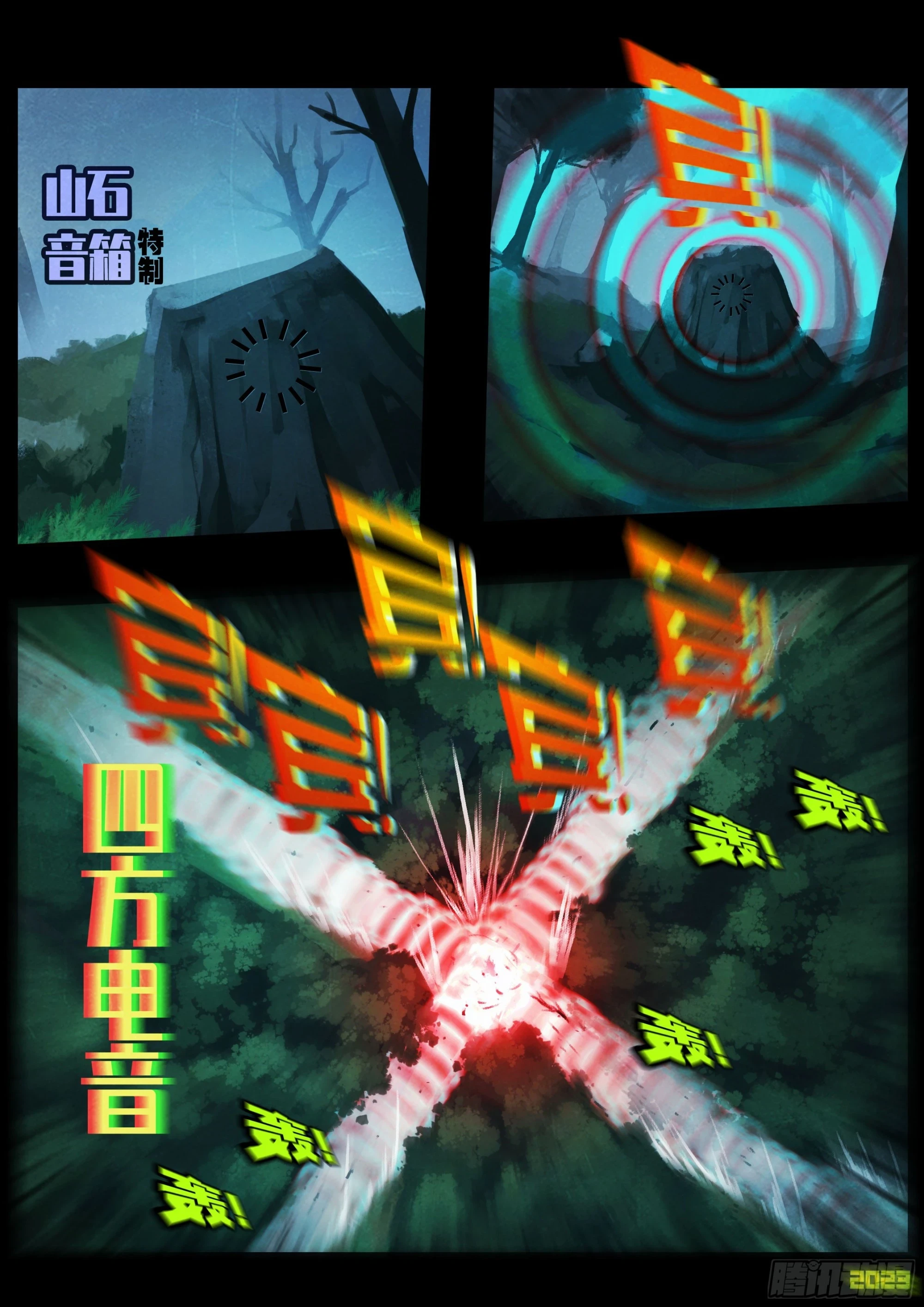 地球尽头漫画,214集1图