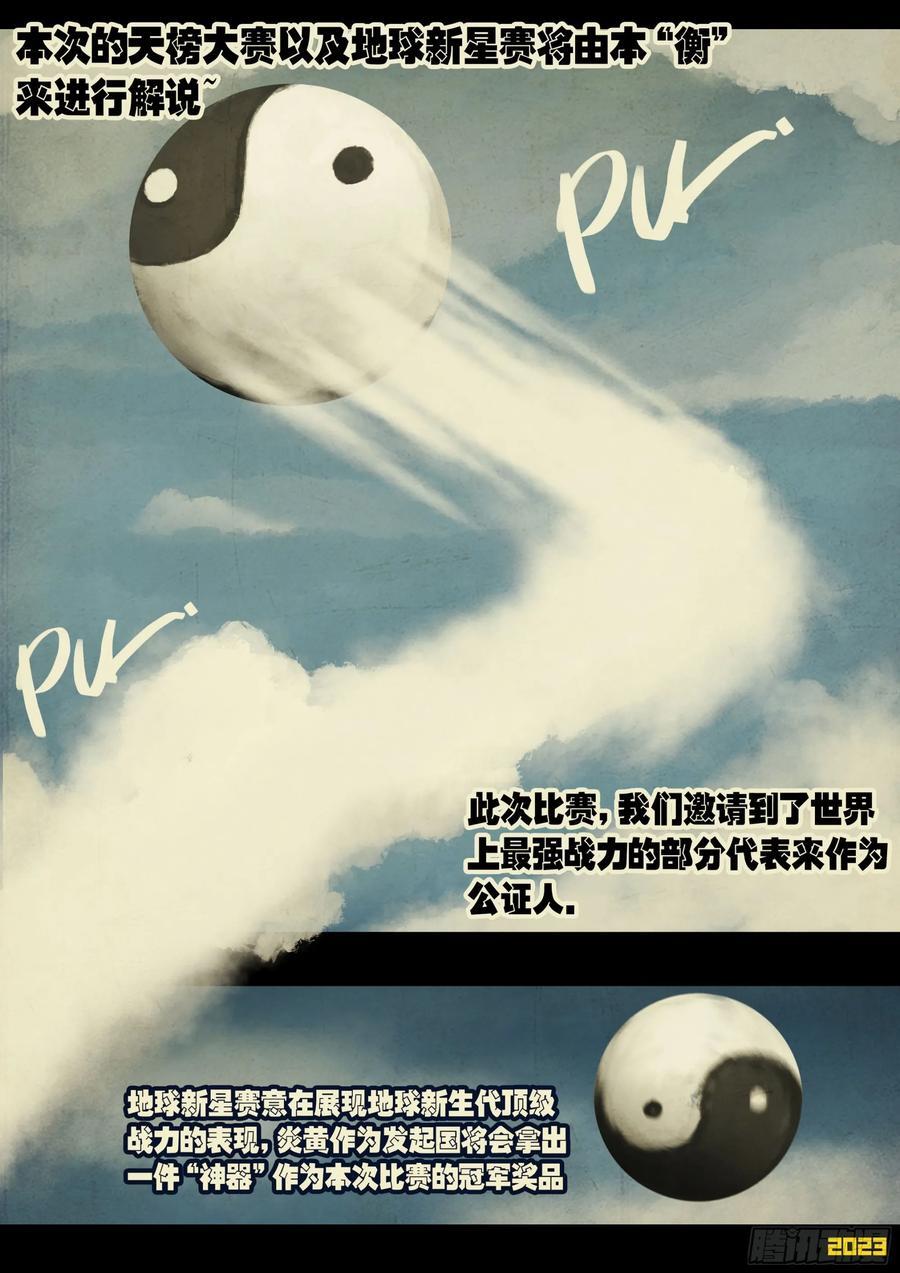 地球尽头国语漫画,265集2图