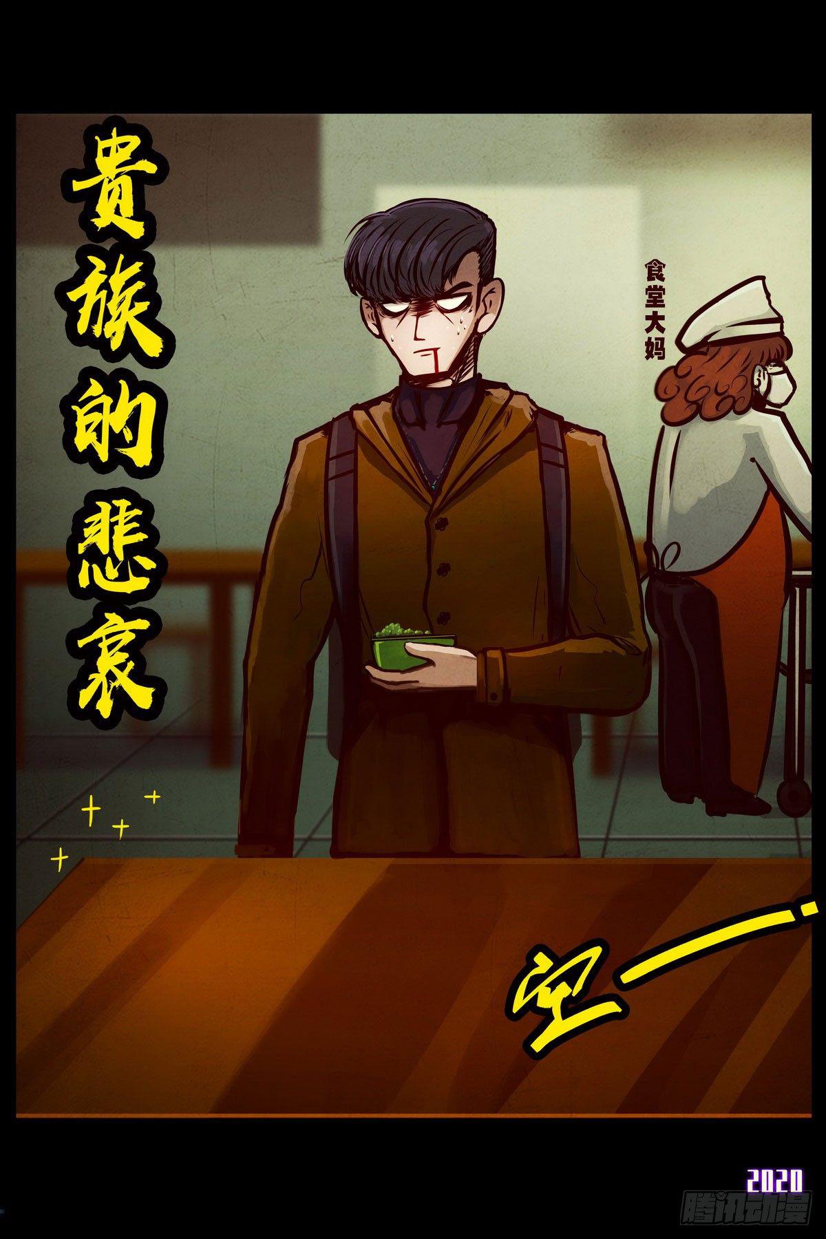 地球尽头国语漫画,第1集1图