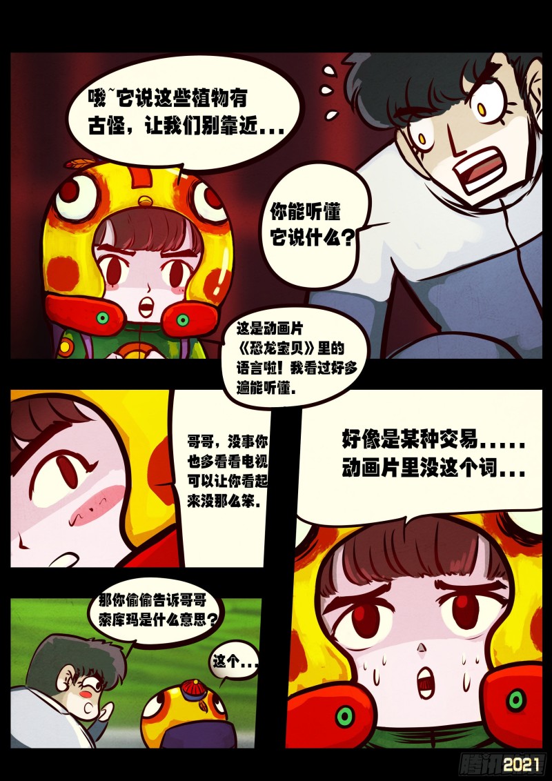 地球尽头在线观看漫画漫画,第060集1图