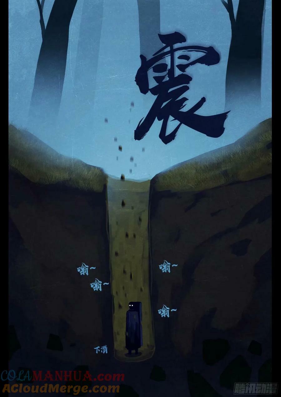 地球尽头在线观看漫画漫画,239集1图