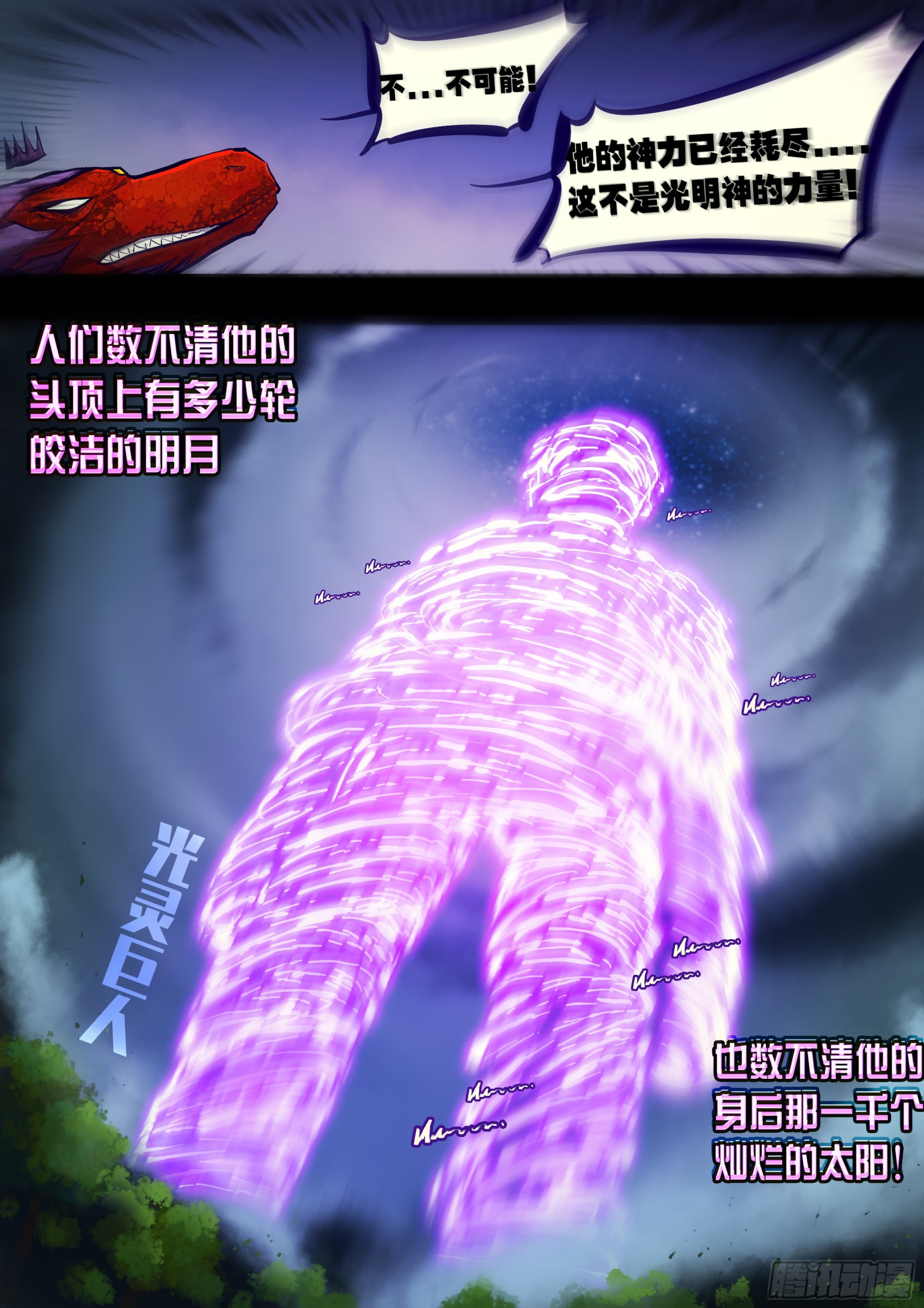 地球尽头在线观看漫画漫画,第161集2图