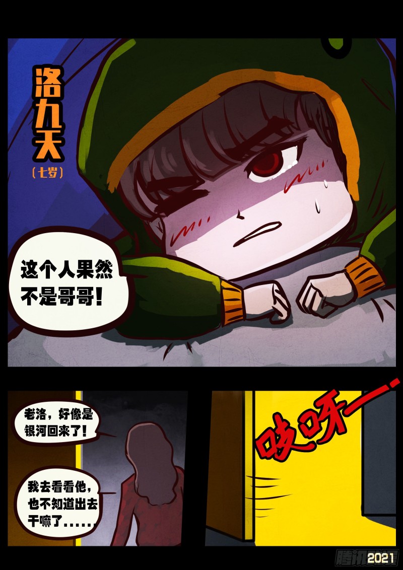 地球尽头在线观看漫画漫画,第051集1图