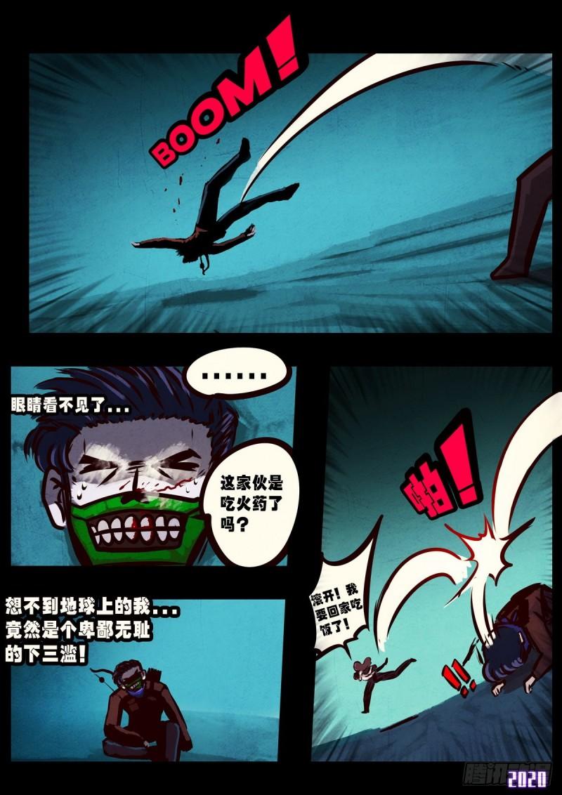 地球尽头漫画,第014集2图