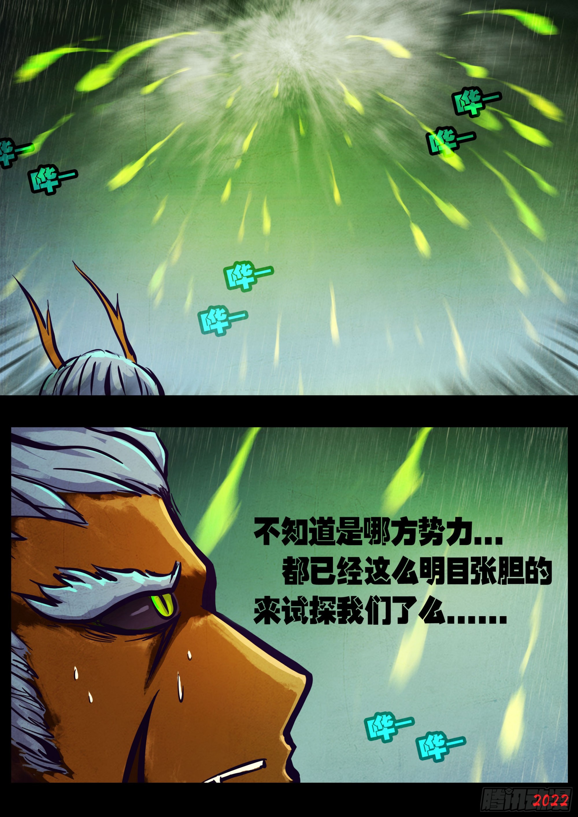 地球尽头在线观看漫画漫画,192集1图