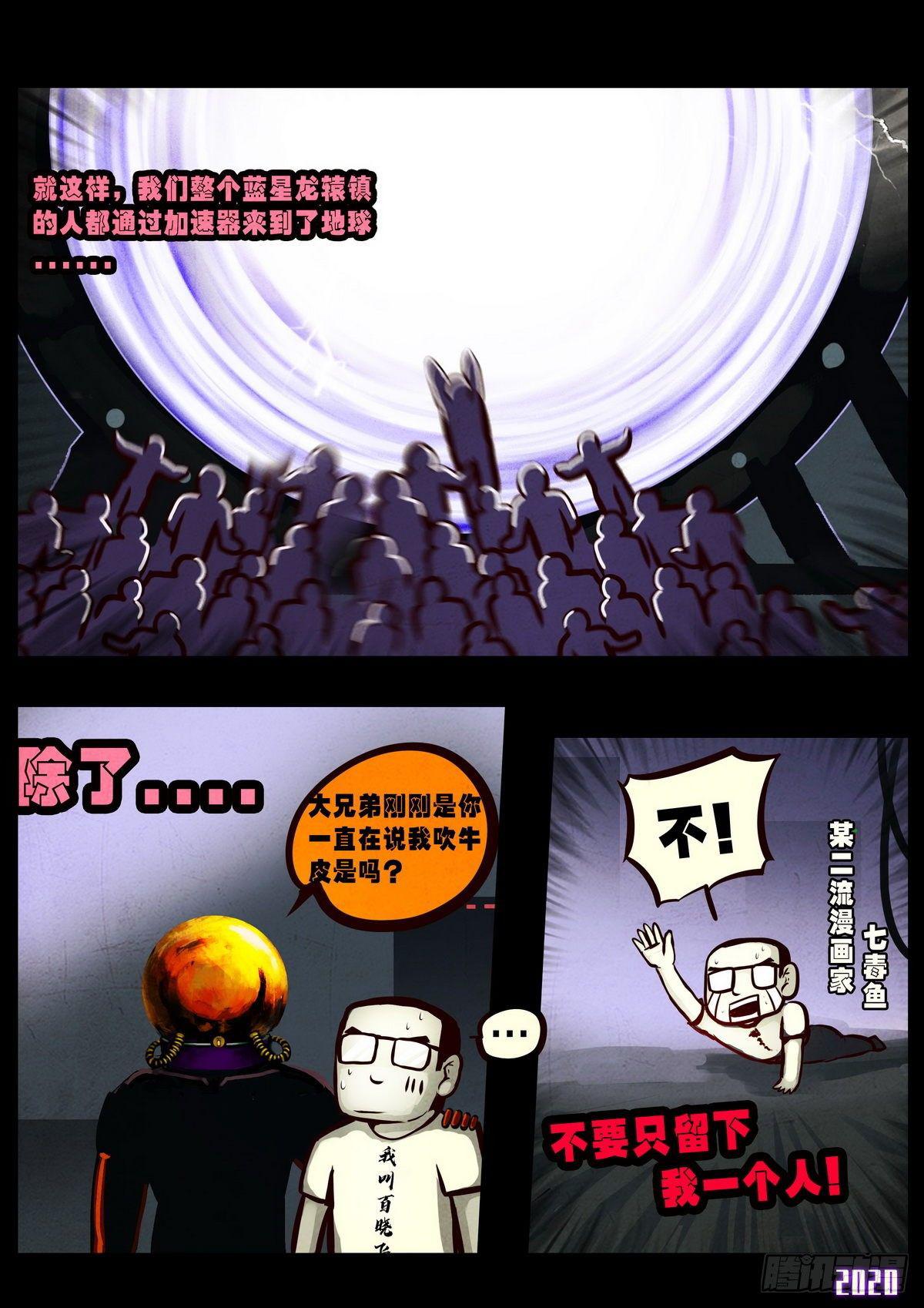 地球尽头国语漫画,第6集1图