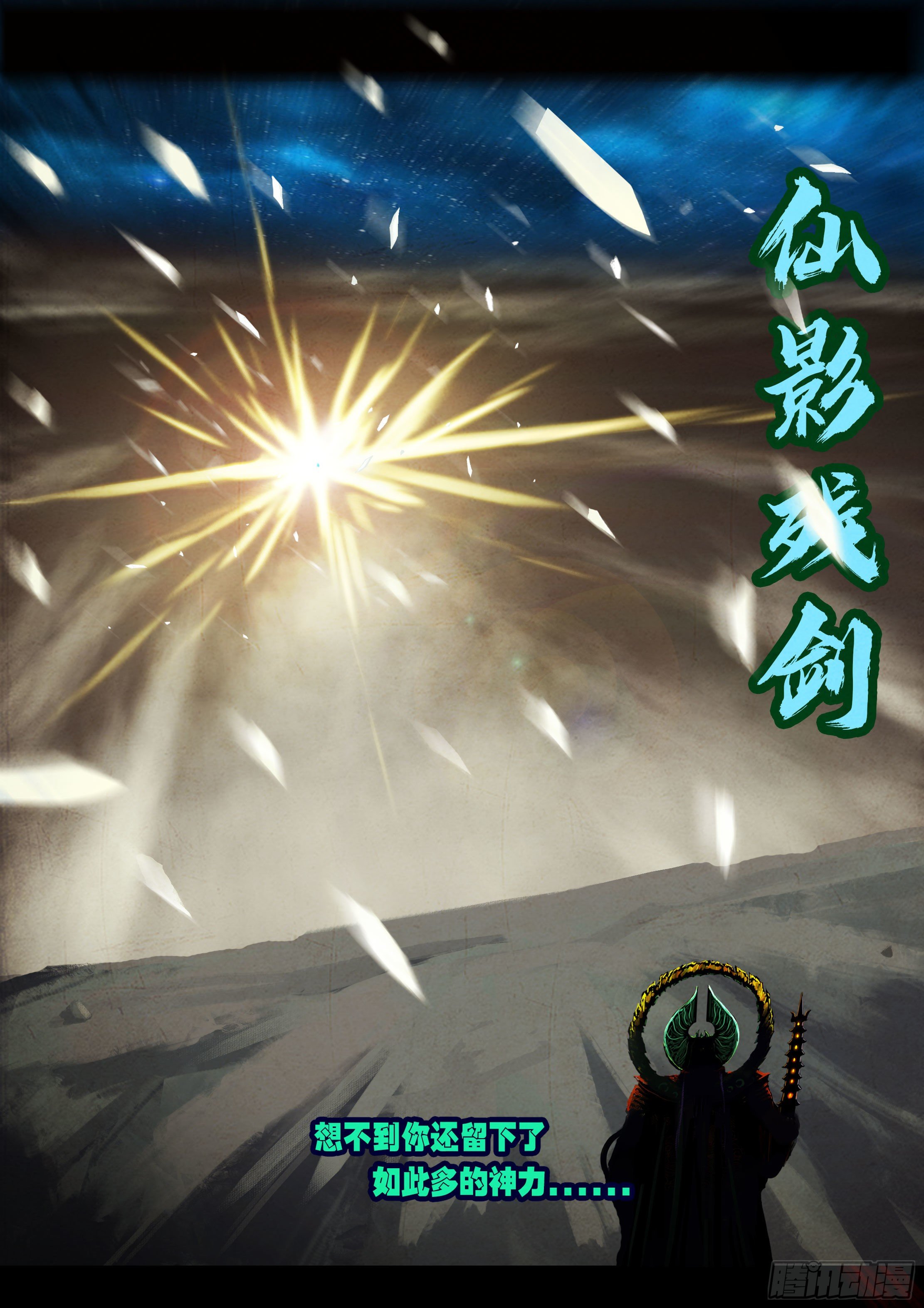 地球尽头在线观看漫画漫画,第131集2图