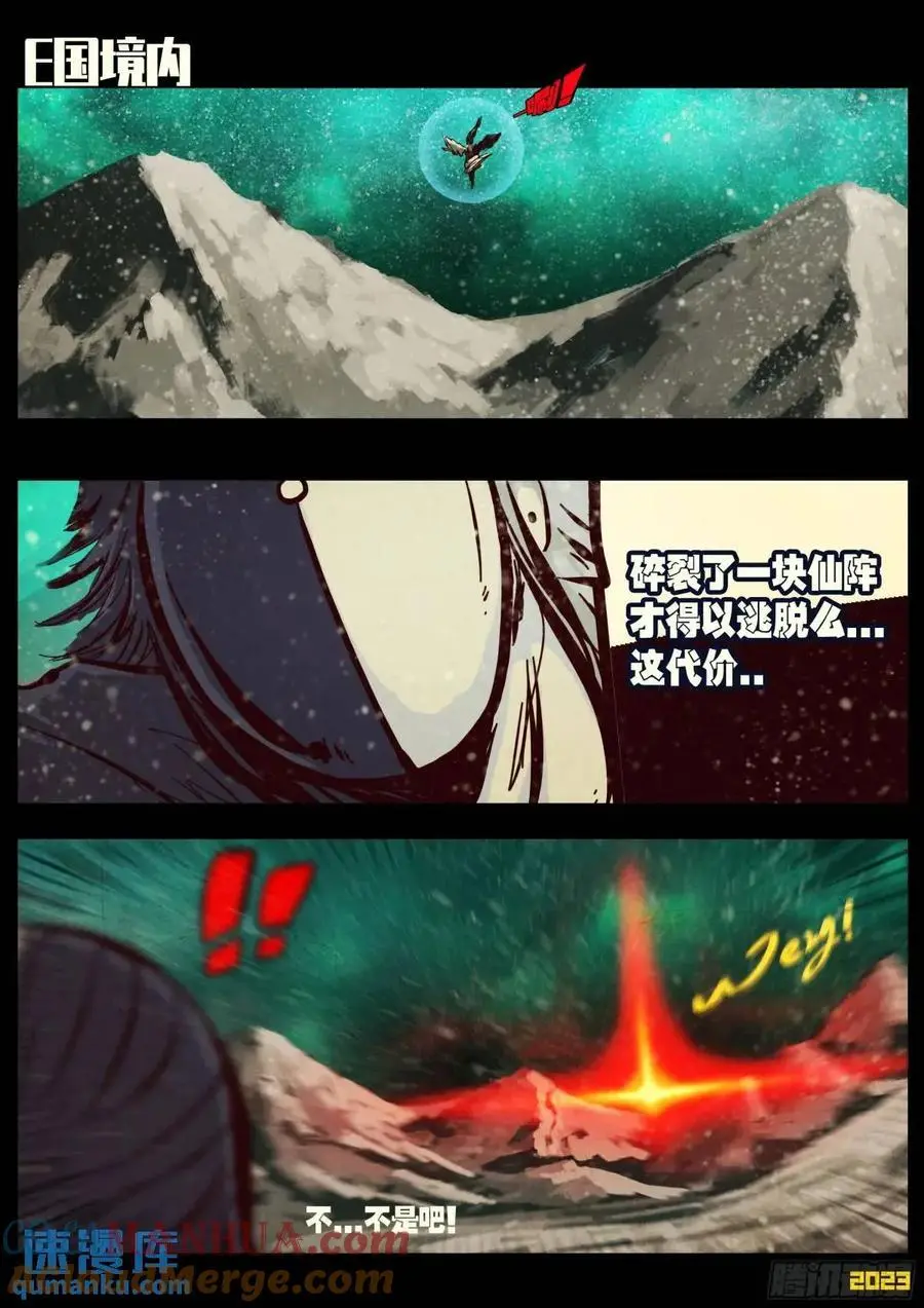 地球尽头在线观看漫画漫画,284集1图
