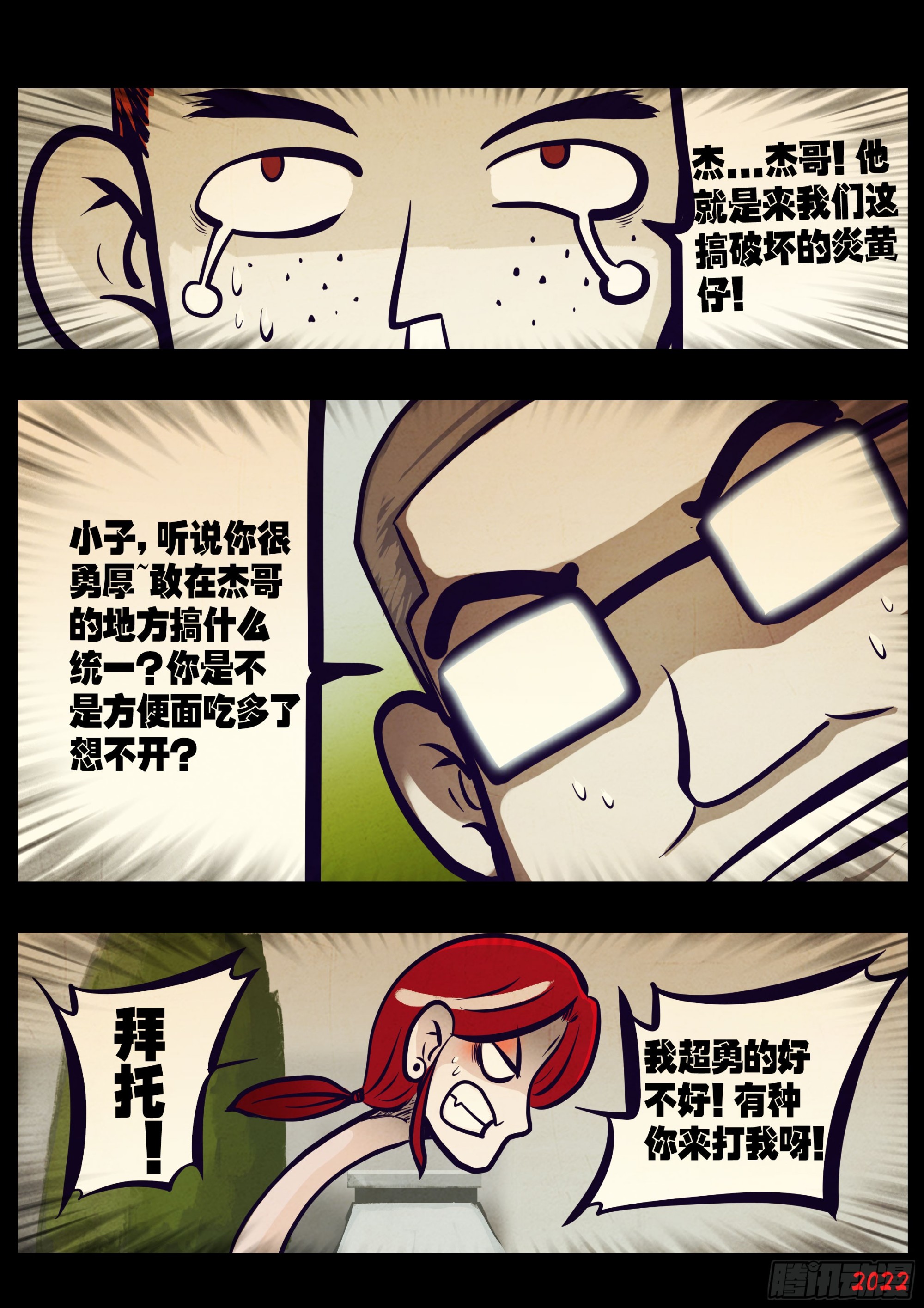 地球尽头在线观看漫画漫画,207集2图