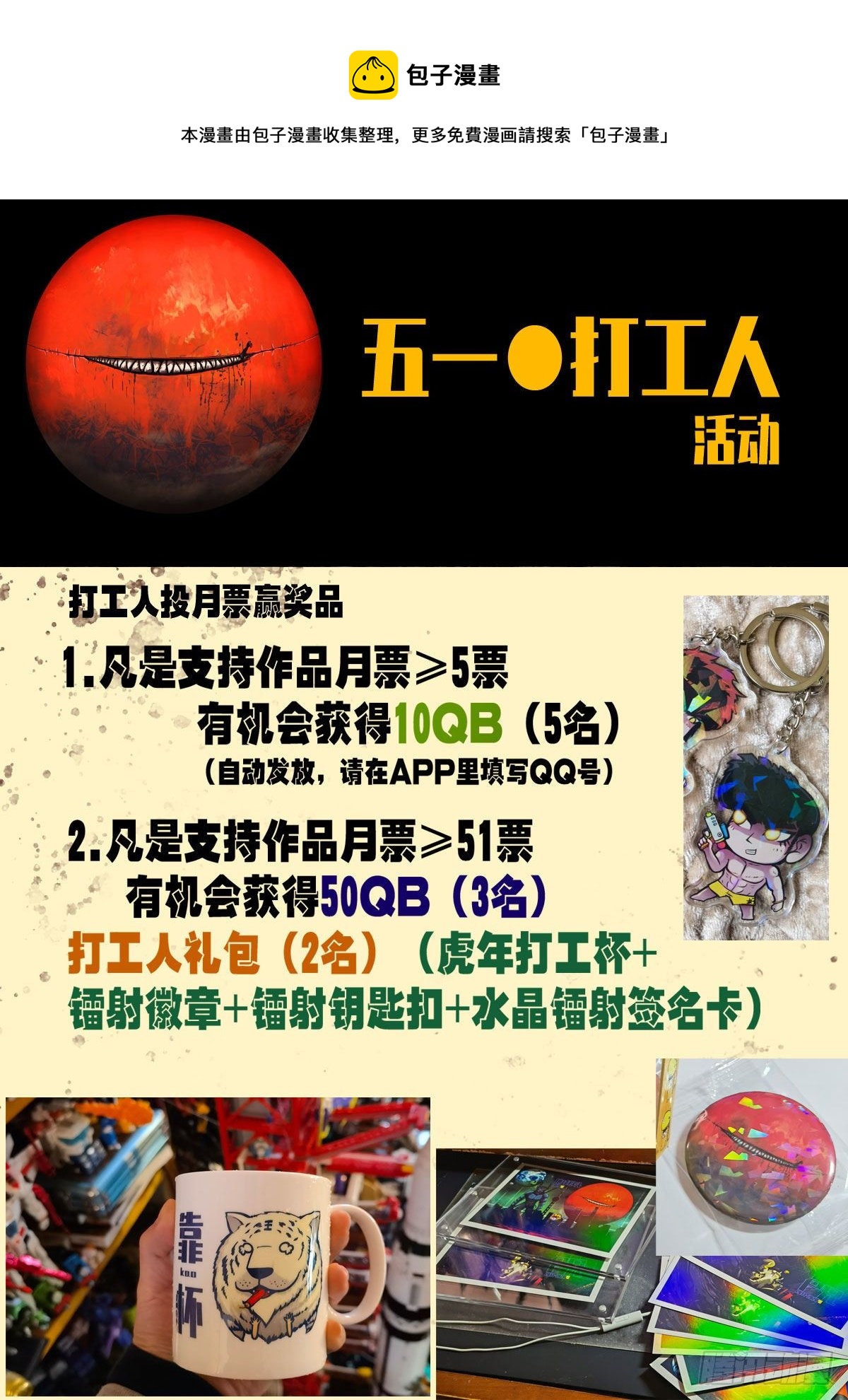 地球尽头在线观看漫画漫画,五一打工人活动1图