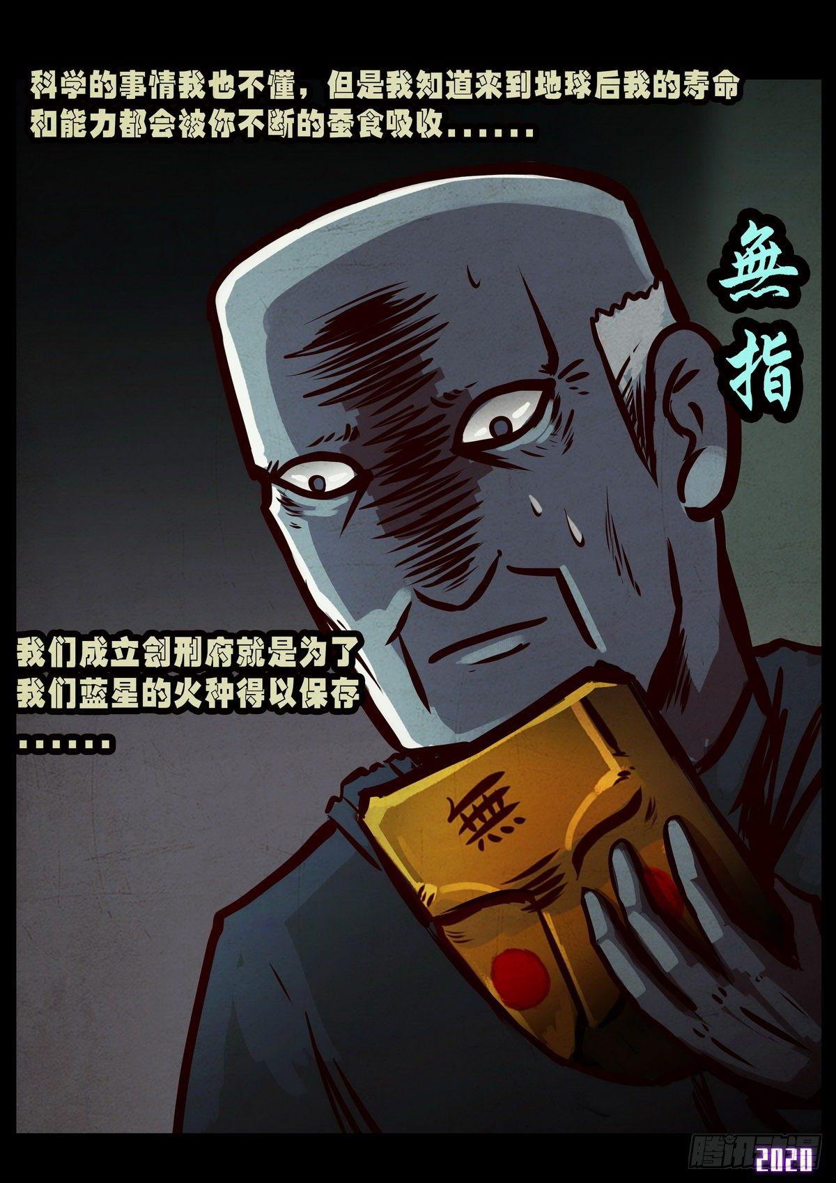 地球尽头国语漫画,第6集2图