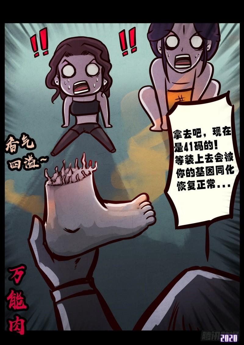 地球尽头在线观看漫画漫画,第025集2图