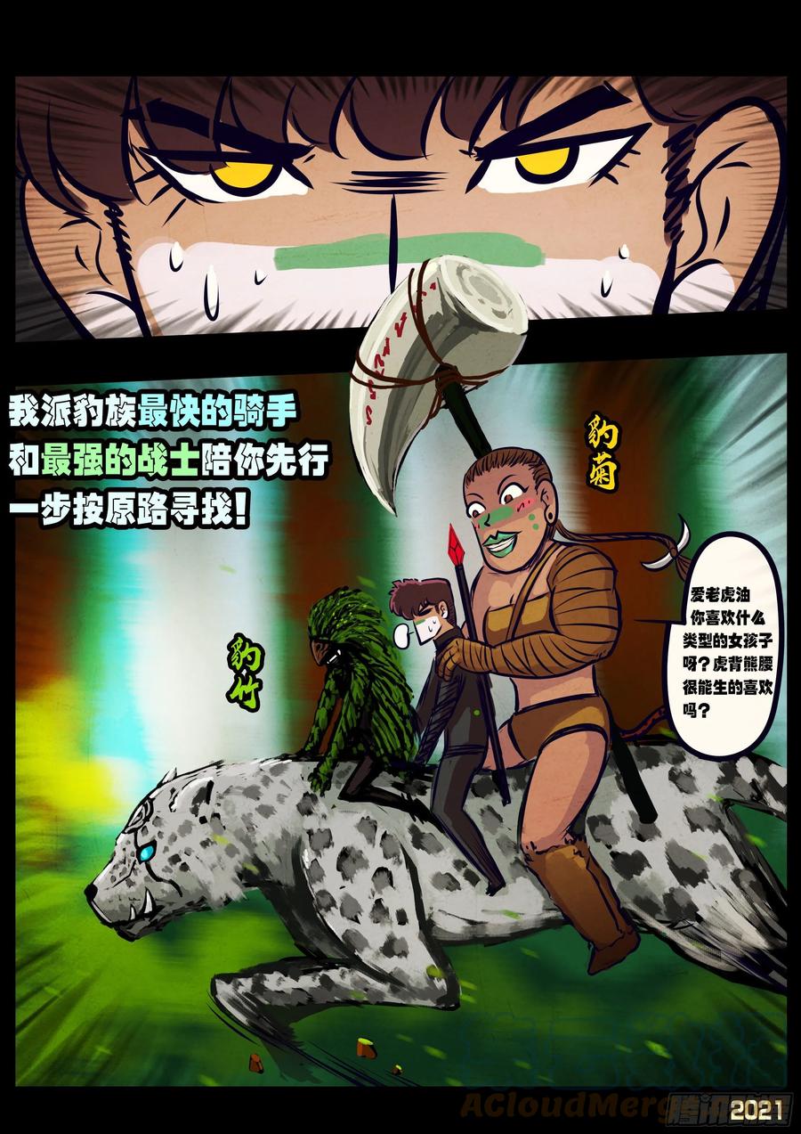 地球尽头在线观看漫画漫画,第100集1图