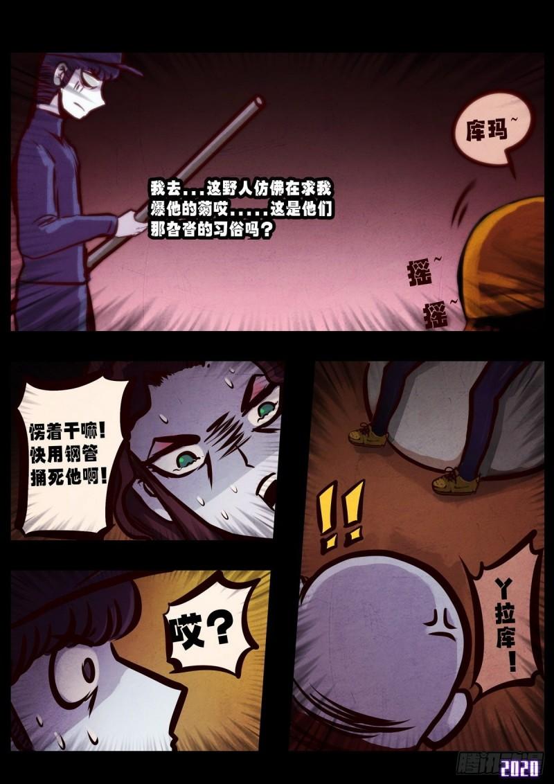 地球尽头在线观看漫画漫画,第012集1图