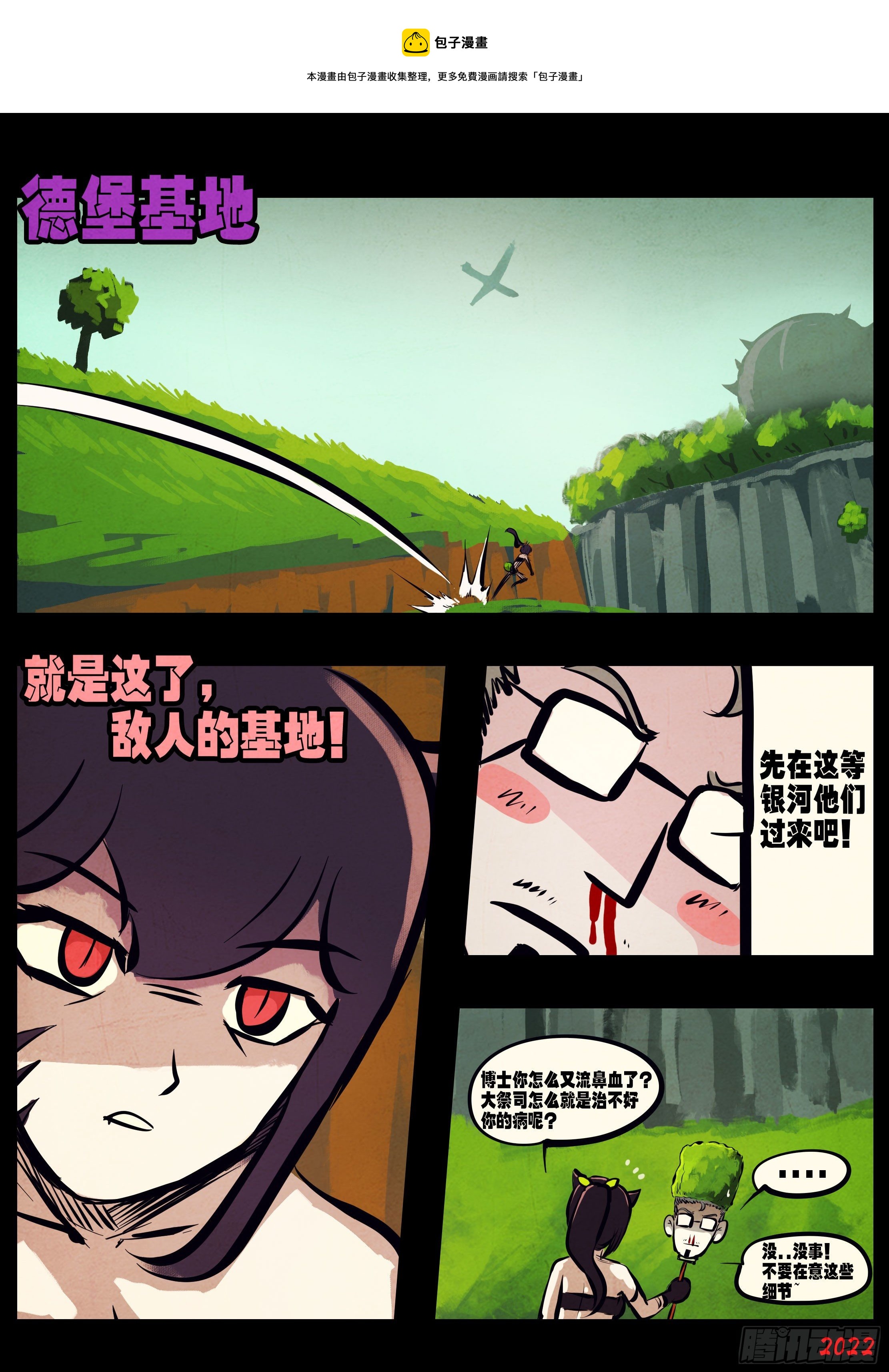 地球尽头在线观看漫画漫画,第146集1图