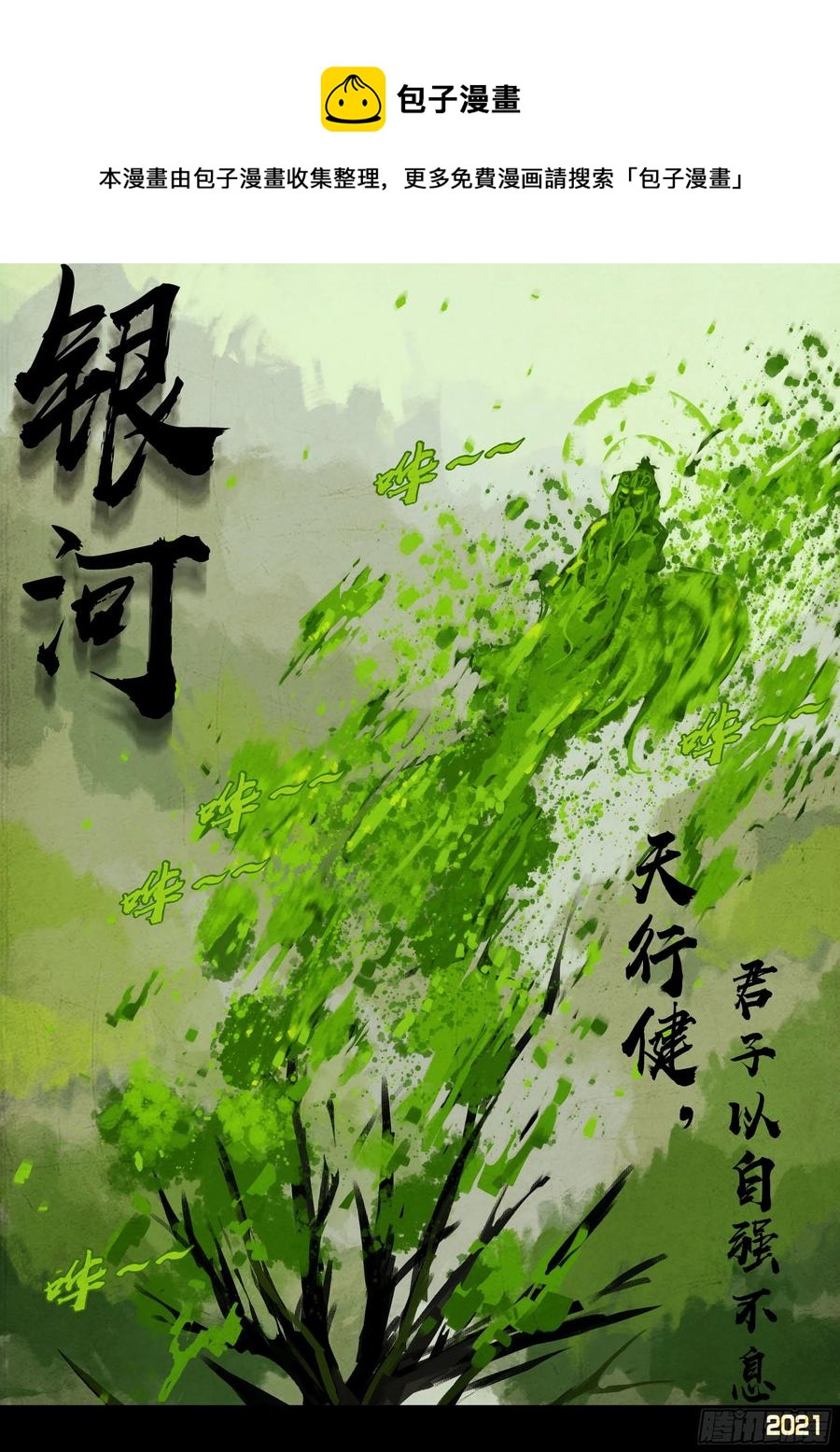 地球尽头国语漫画,第112集2图