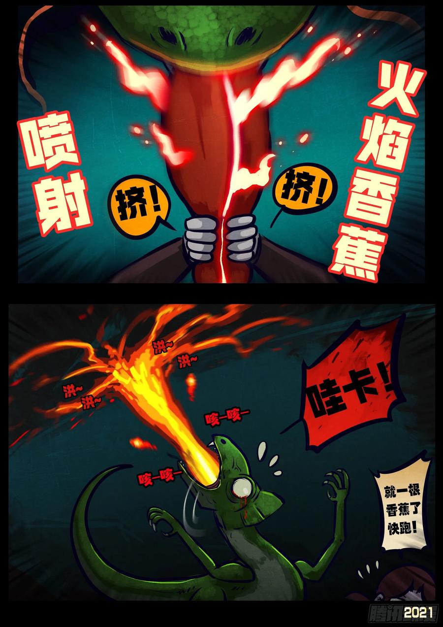 地球尽头漫画,第098集2图