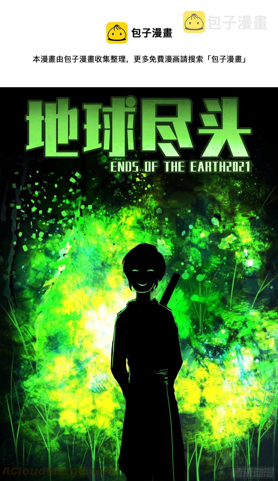 地球尽头在线观看漫画漫画,第101集1图