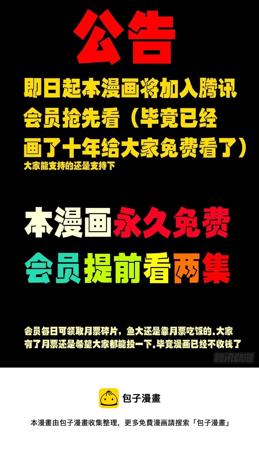 地球尽头在线观看漫画漫画,第096集2图