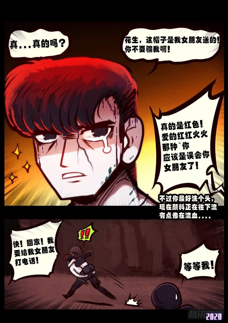 地球尽头漫画,第014集1图