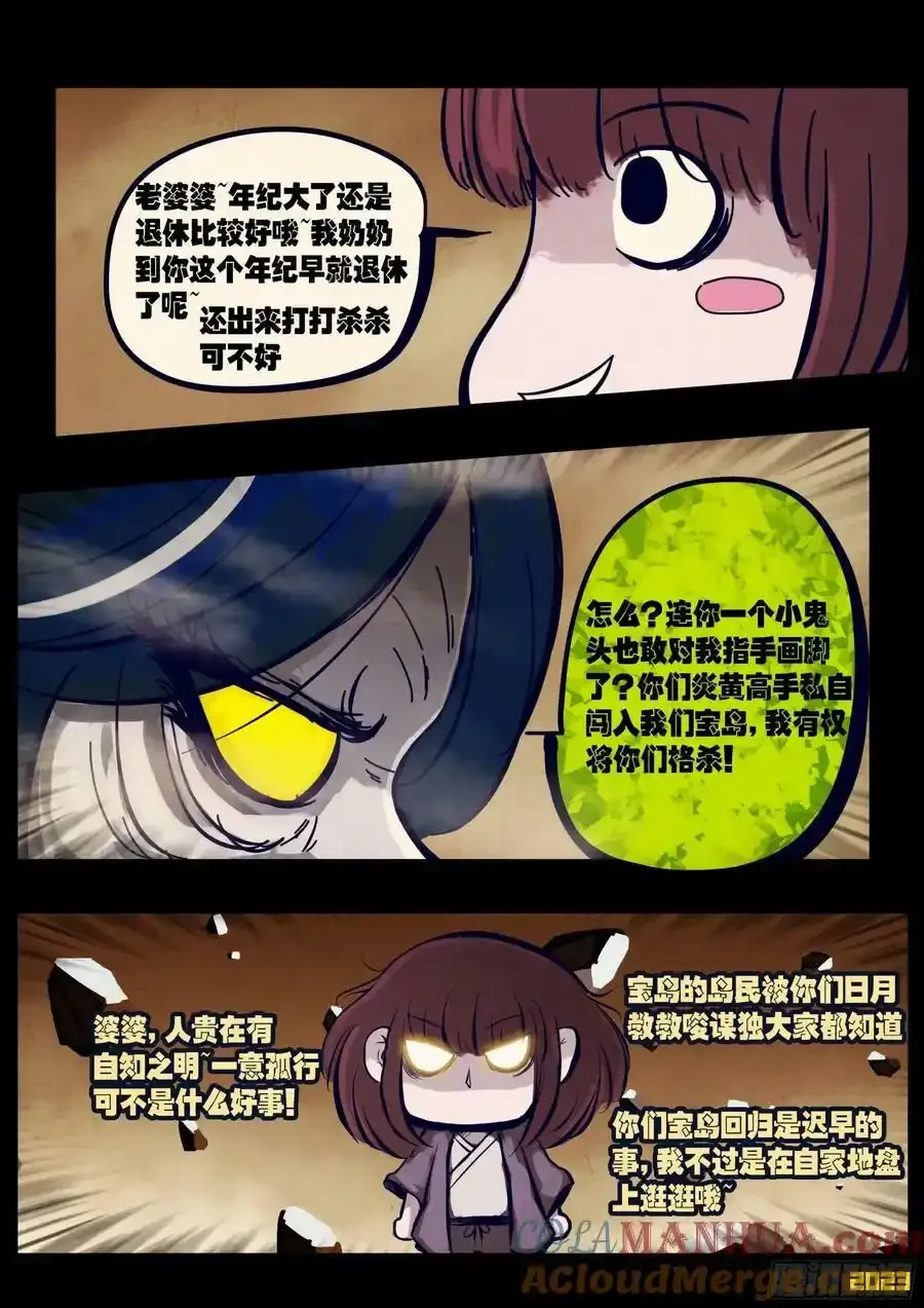 地球尽头在线观看漫画漫画,249集2图